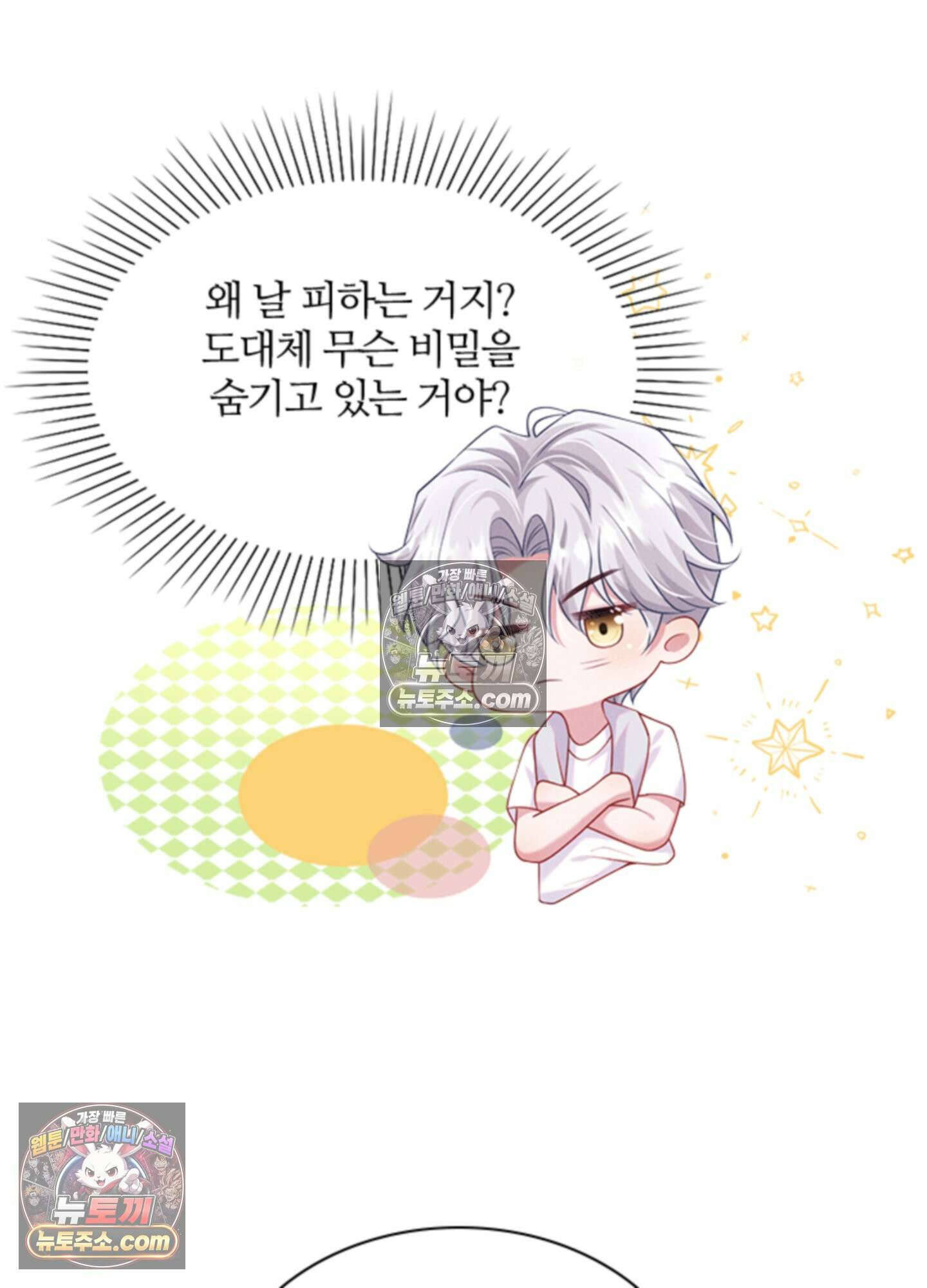 하루에 한 번씩 뽀뽀해 줘 32화 12