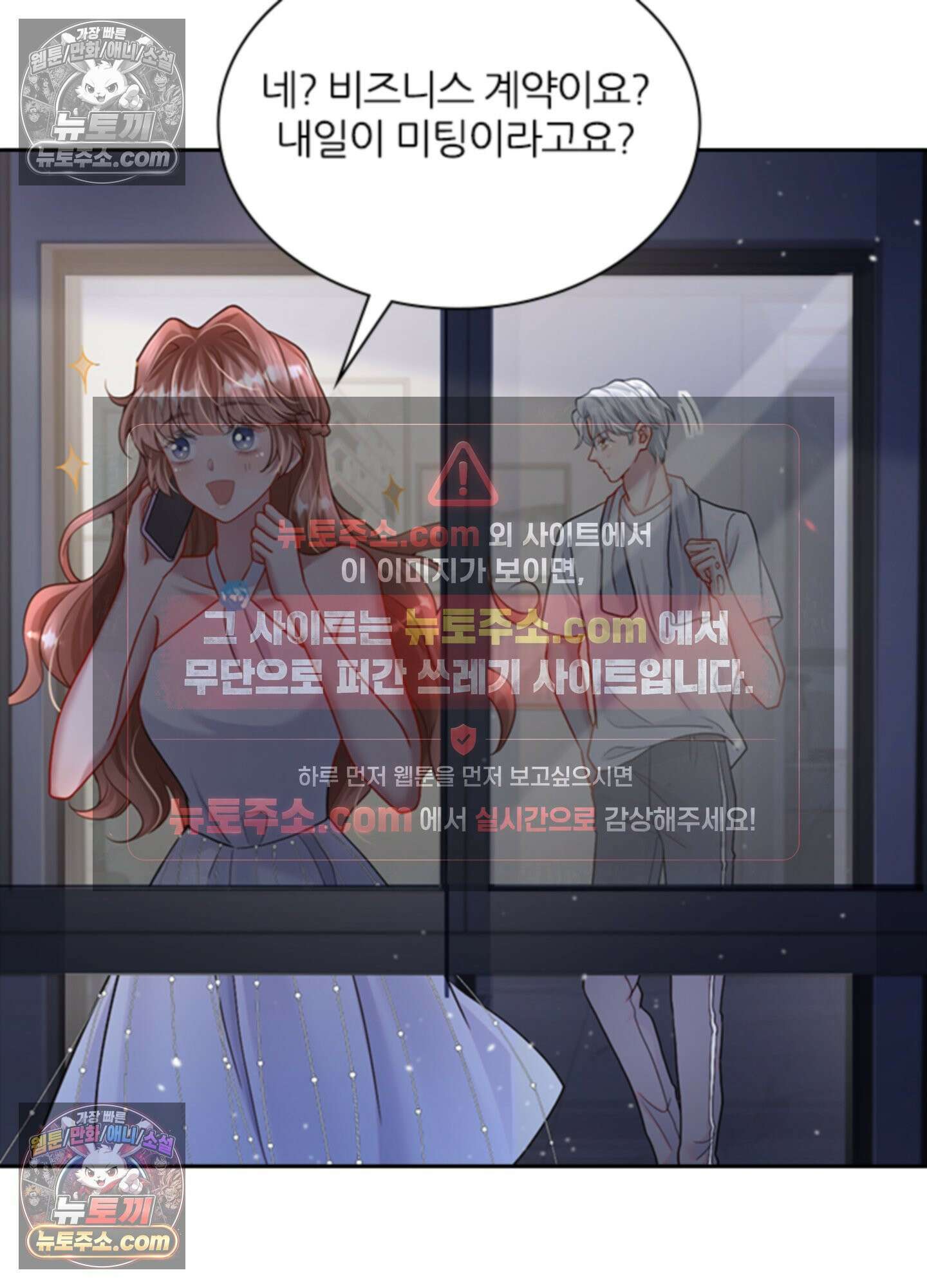 하루에 한 번씩 뽀뽀해 줘 32화 13