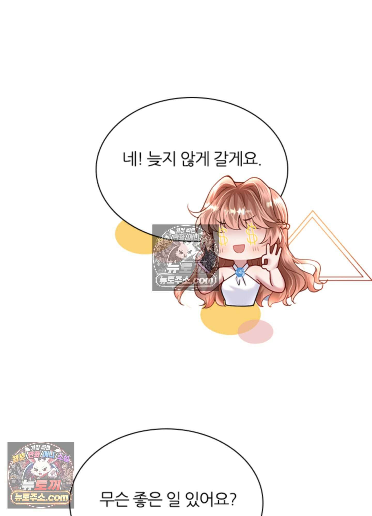 하루에 한 번씩 뽀뽀해 줘 32화 14