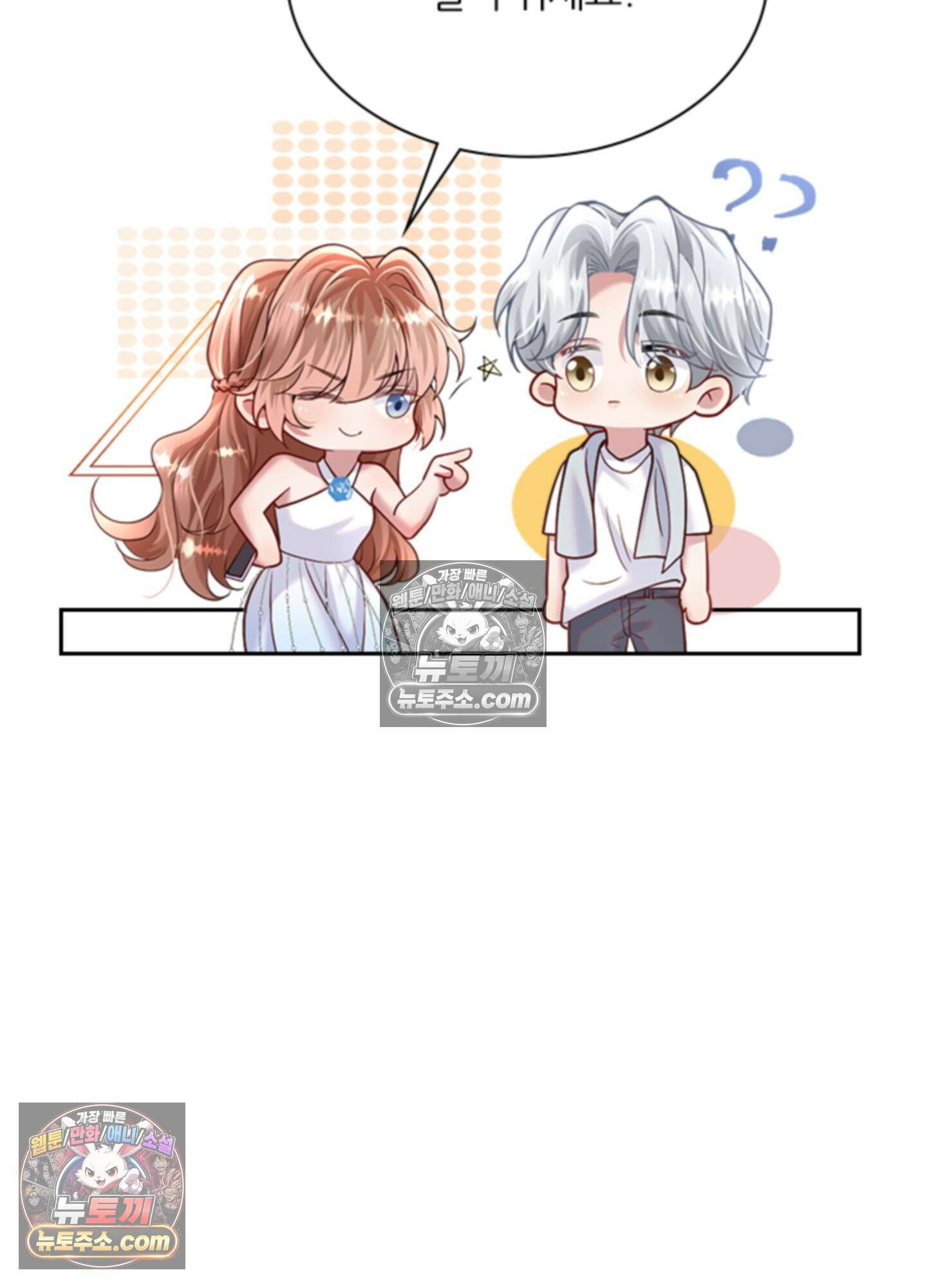 하루에 한 번씩 뽀뽀해 줘 32화 16