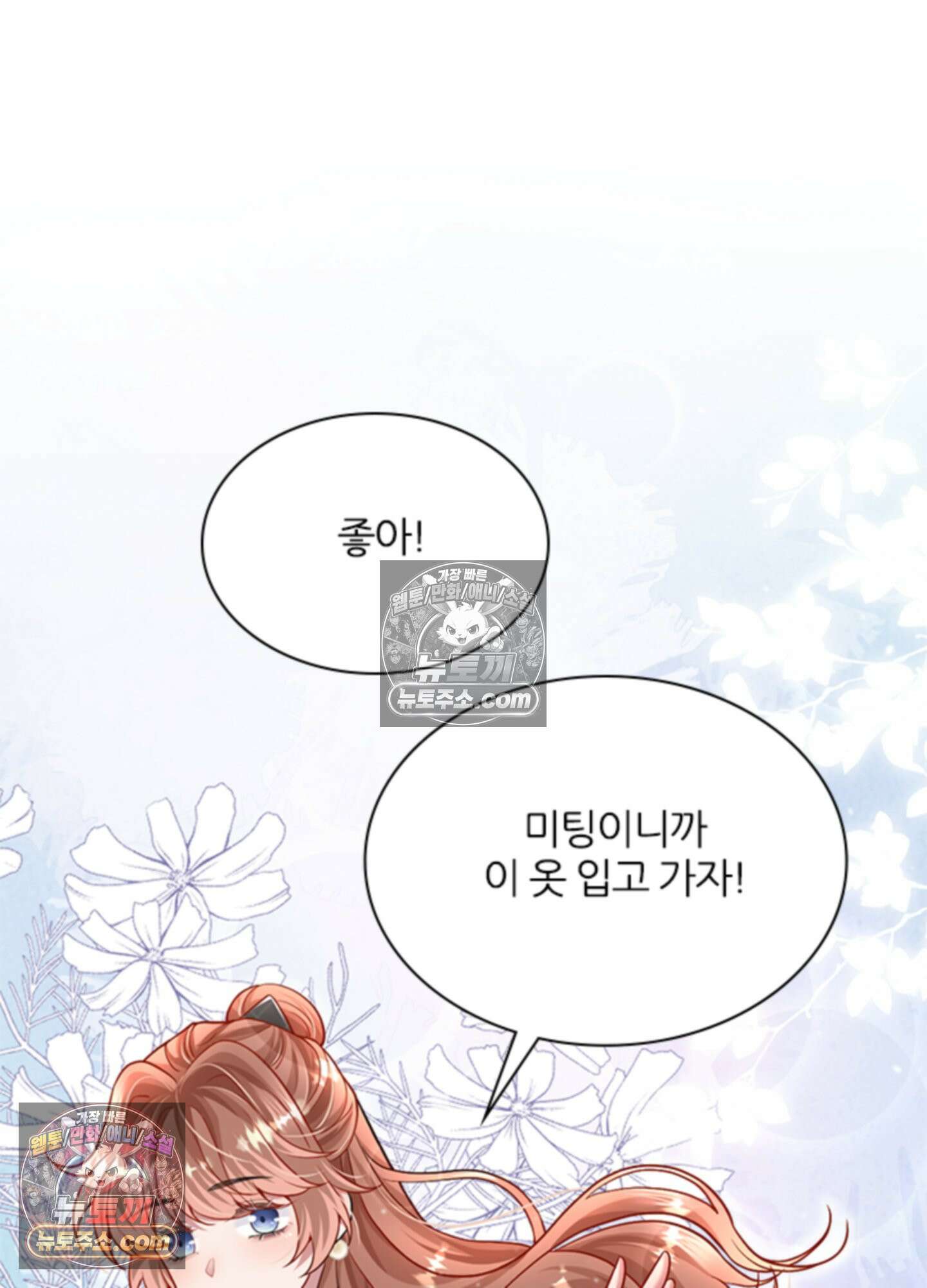 하루에 한 번씩 뽀뽀해 줘 32화 21