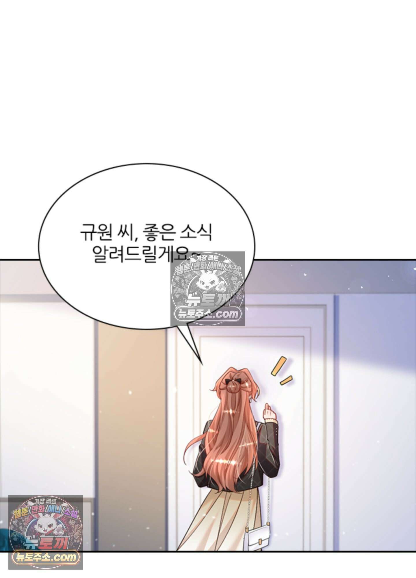하루에 한 번씩 뽀뽀해 줘 32화 23