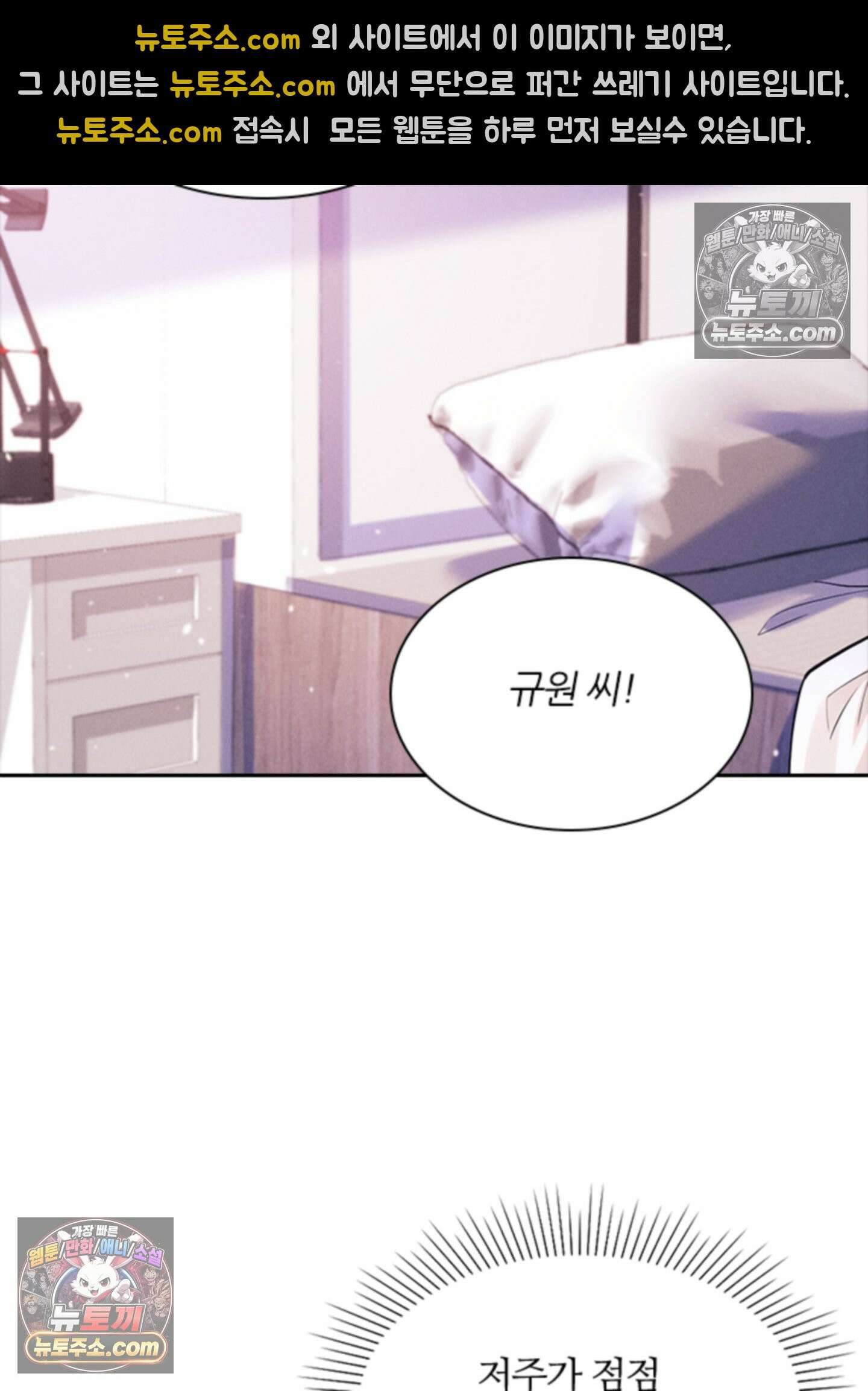 하루에 한 번씩 뽀뽀해 줘 32화 25