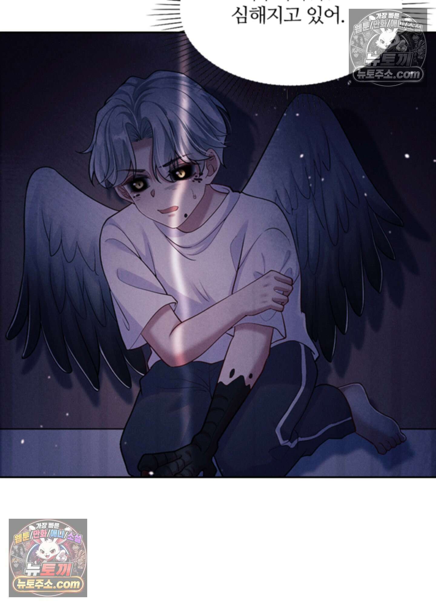 하루에 한 번씩 뽀뽀해 줘 32화 26