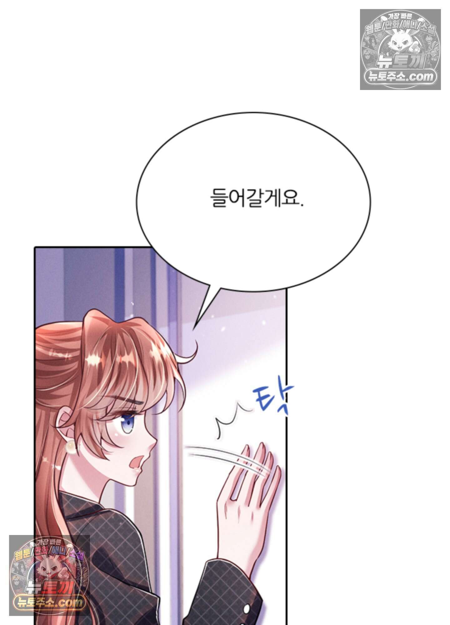 하루에 한 번씩 뽀뽀해 줘 32화 27
