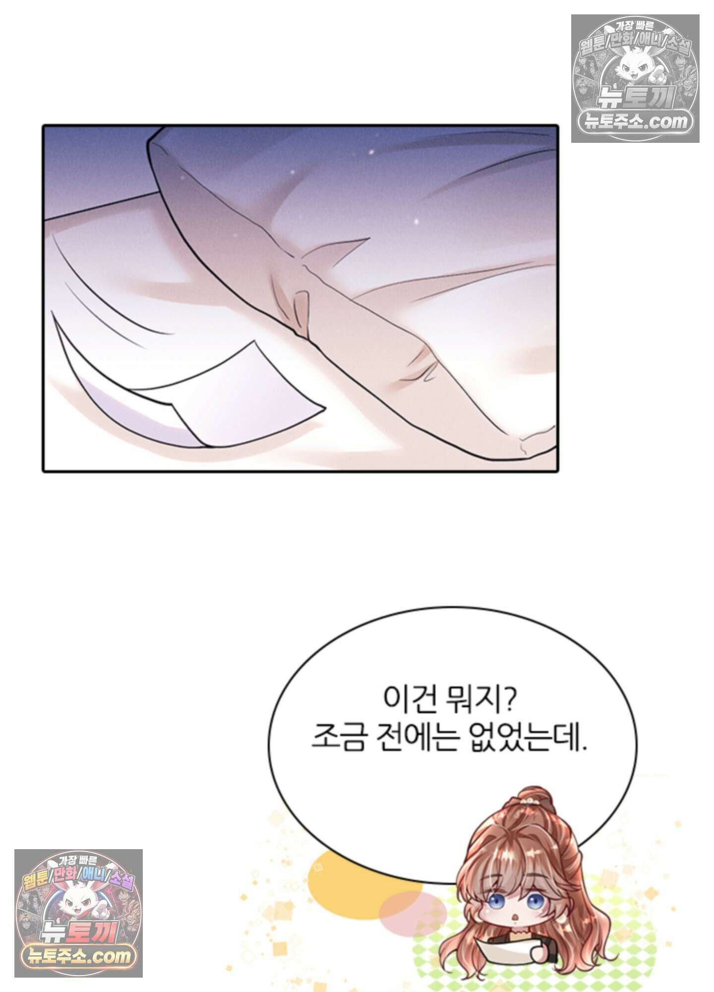 하루에 한 번씩 뽀뽀해 줘 32화 33