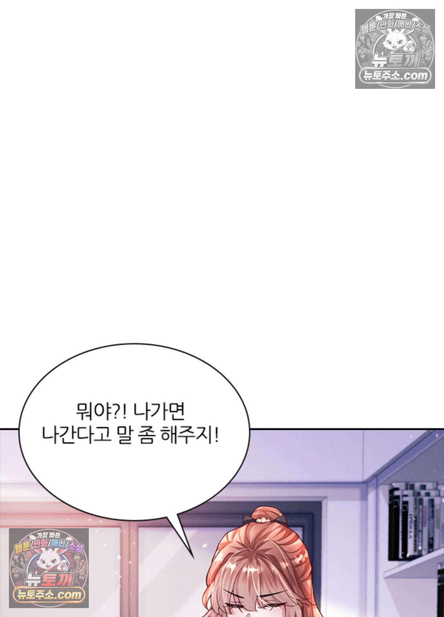 하루에 한 번씩 뽀뽀해 줘 32화 35