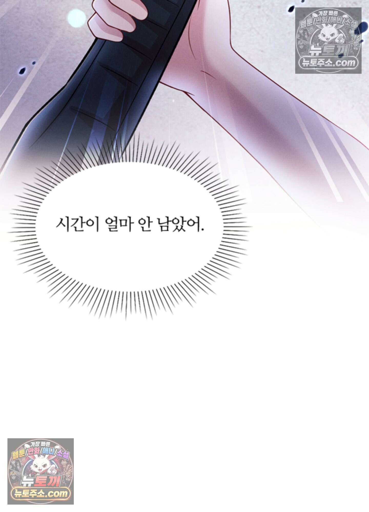하루에 한 번씩 뽀뽀해 줘 32화 43