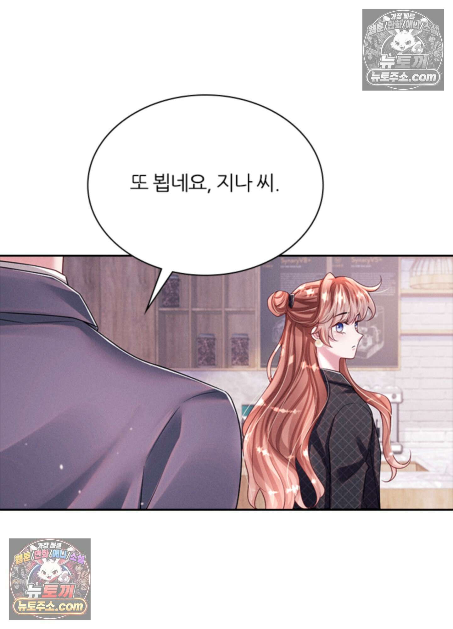 하루에 한 번씩 뽀뽀해 줘 32화 49