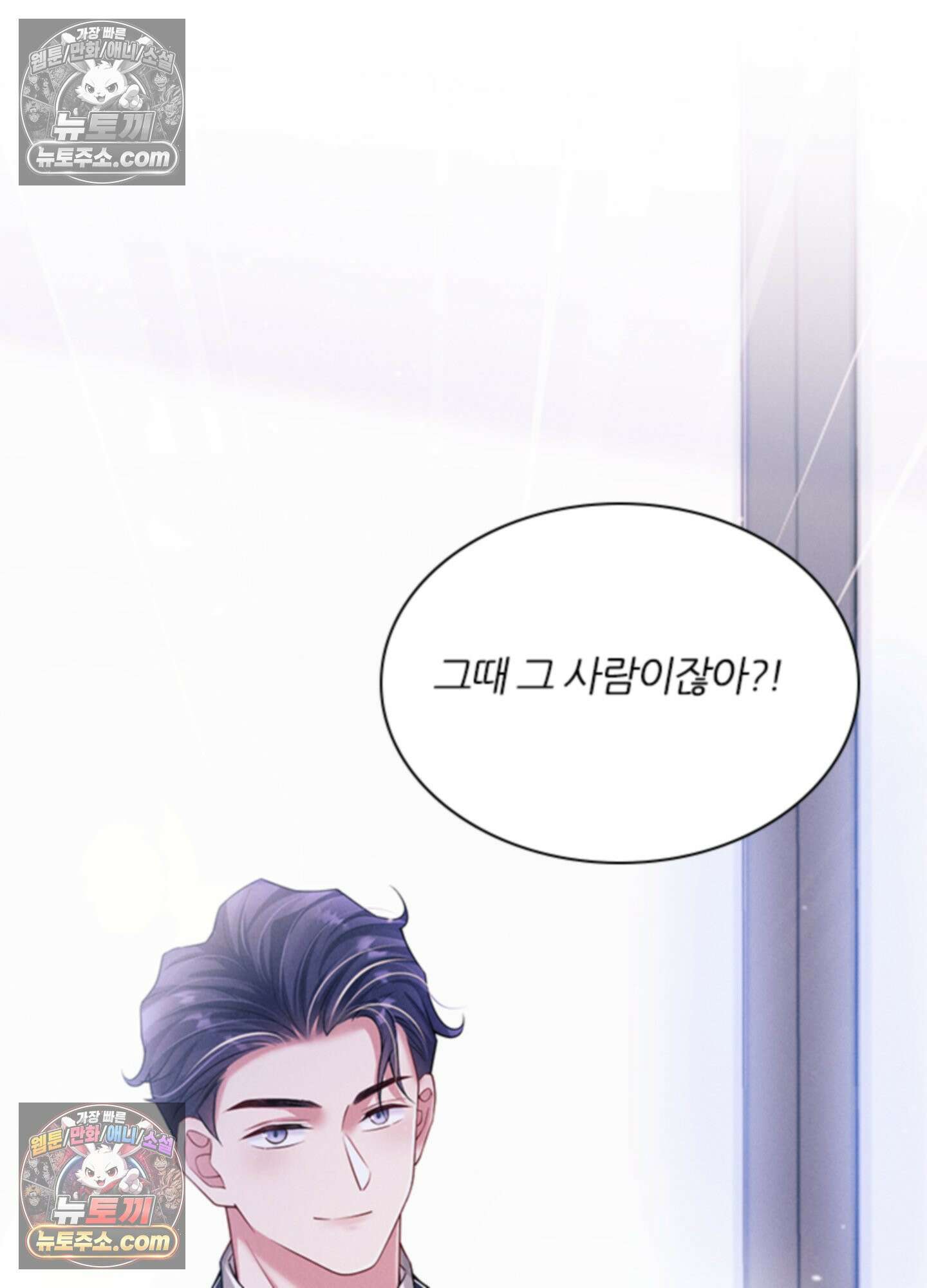 하루에 한 번씩 뽀뽀해 줘 32화 52
