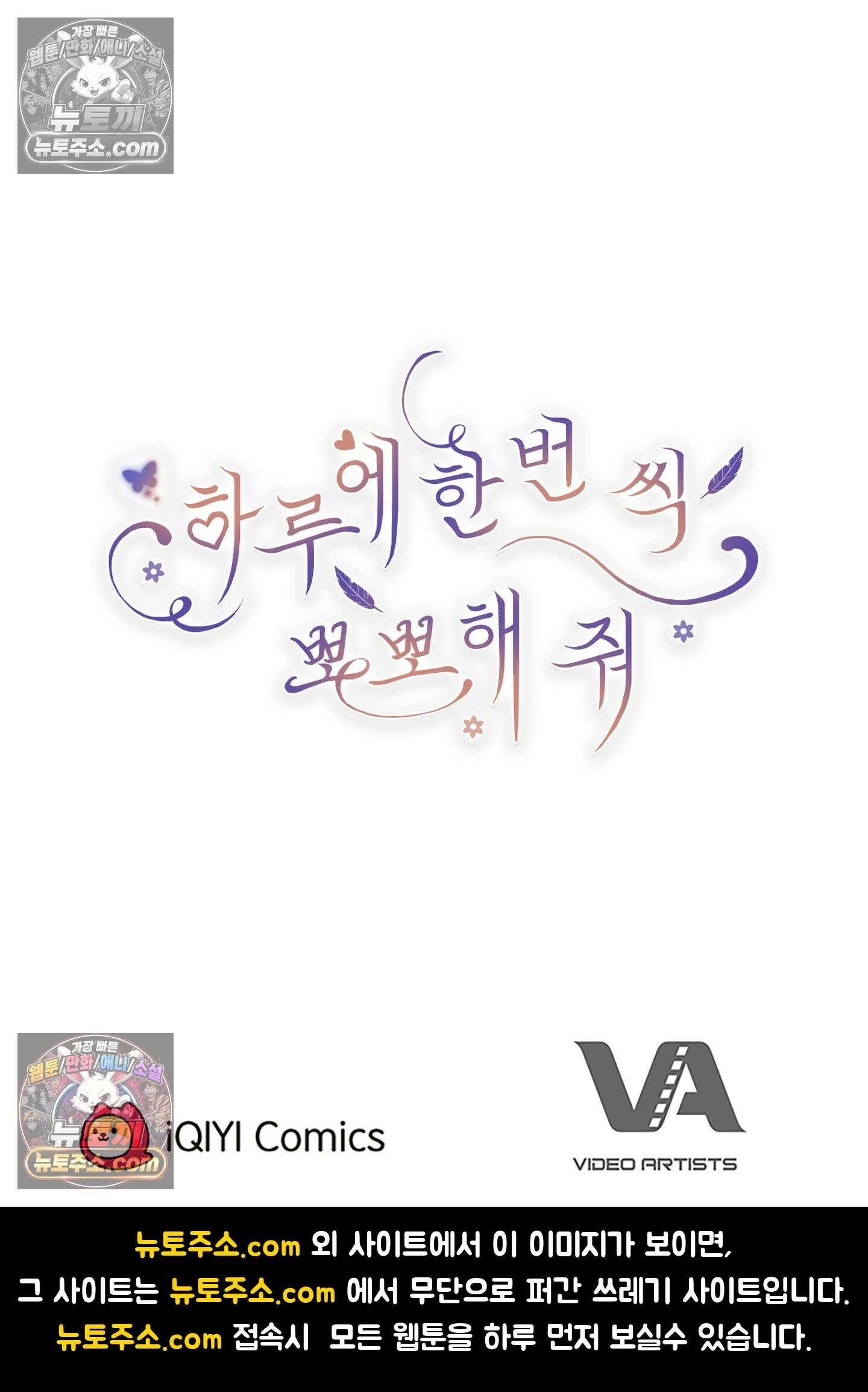 하루에 한 번씩 뽀뽀해 줘 32화 59
