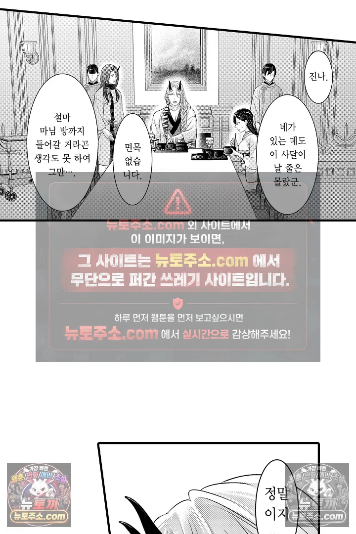 키죠인 가문의 신부 -오니에게 선택받은 몰락 영애- 8화 3