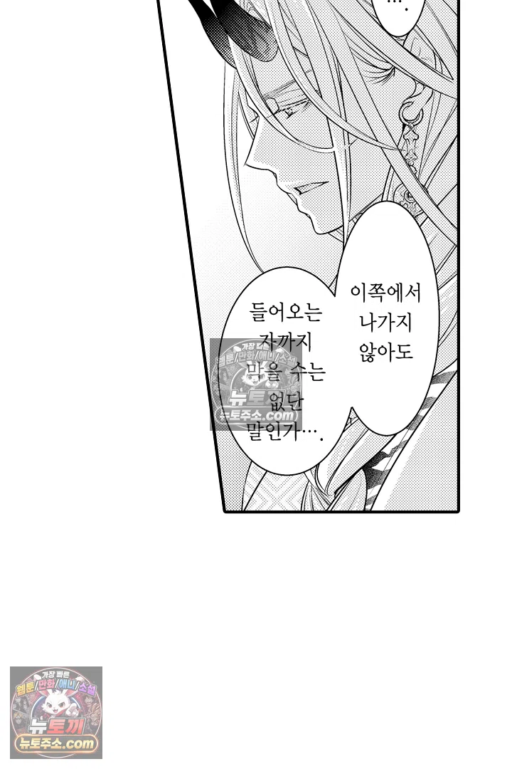 키죠인 가문의 신부 -오니에게 선택받은 몰락 영애- 8화 4