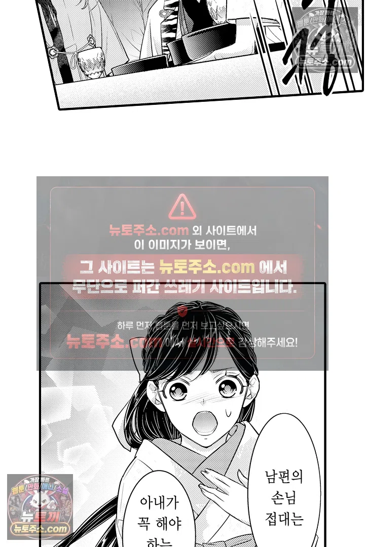 키죠인 가문의 신부 -오니에게 선택받은 몰락 영애- 8화 7