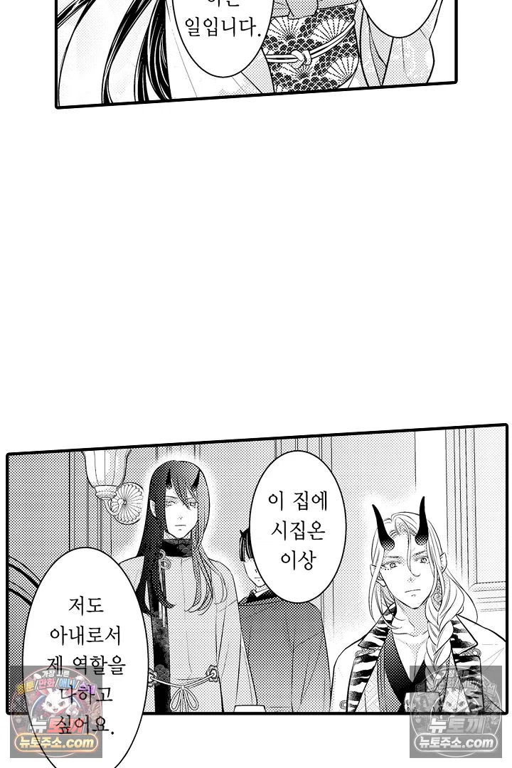 키죠인 가문의 신부 -오니에게 선택받은 몰락 영애- 8화 8