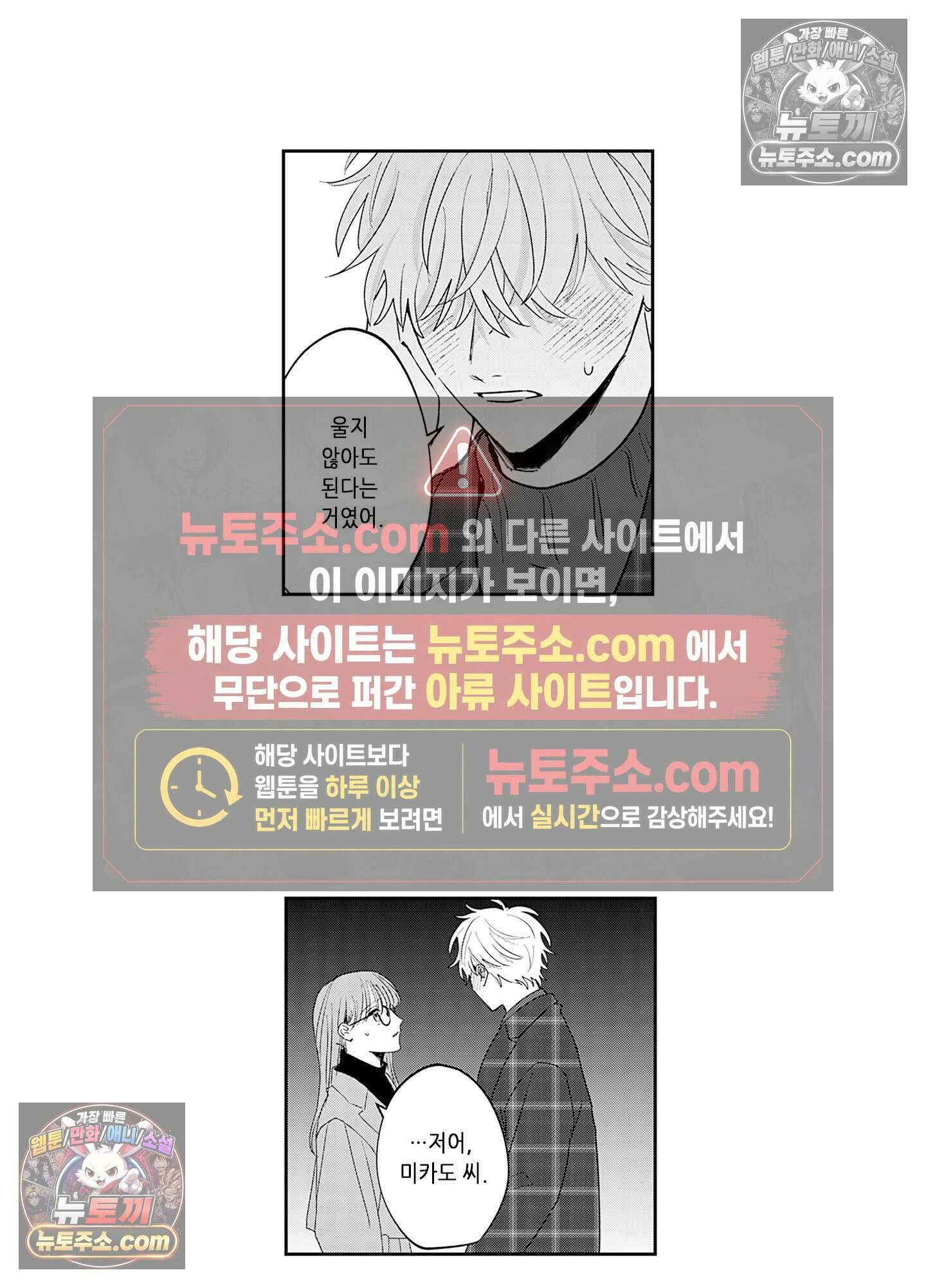 그 얼굴, 아무에게도 보여 주지 마 36화 3