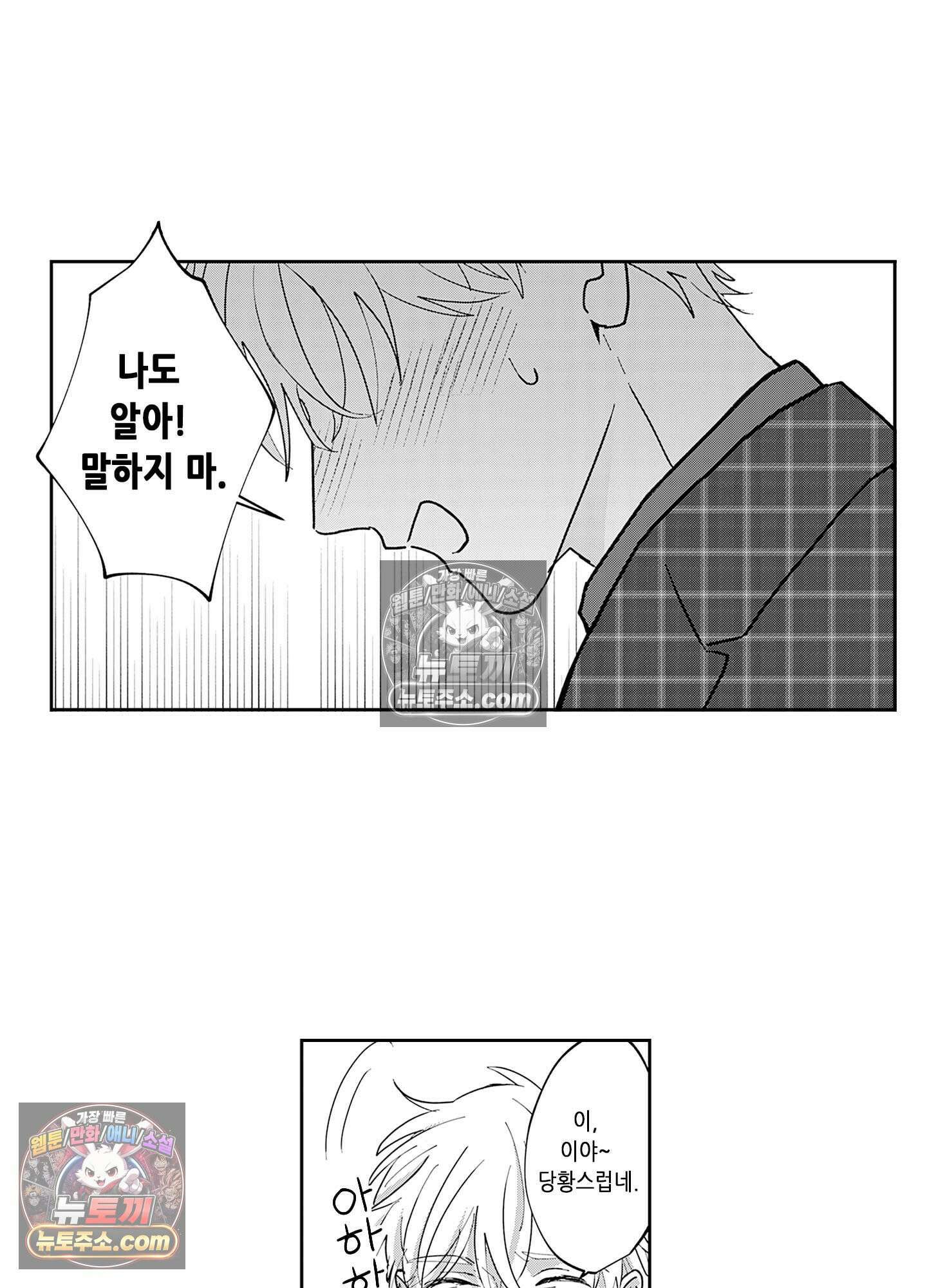 그 얼굴, 아무에게도 보여 주지 마 36화 4