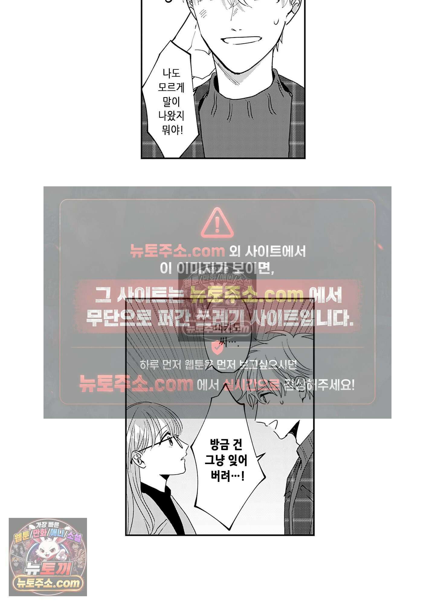 그 얼굴, 아무에게도 보여 주지 마 36화 5