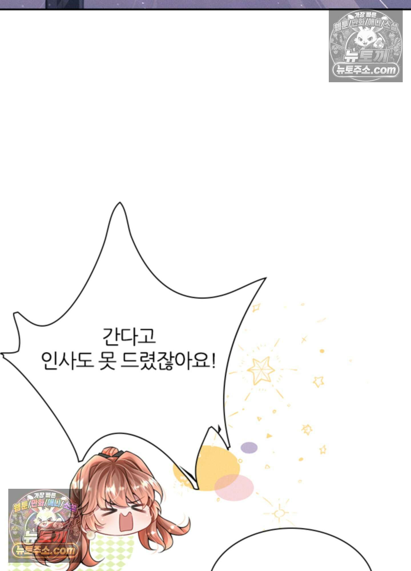 하루에 한 번씩 뽀뽀해 줘 35화 4