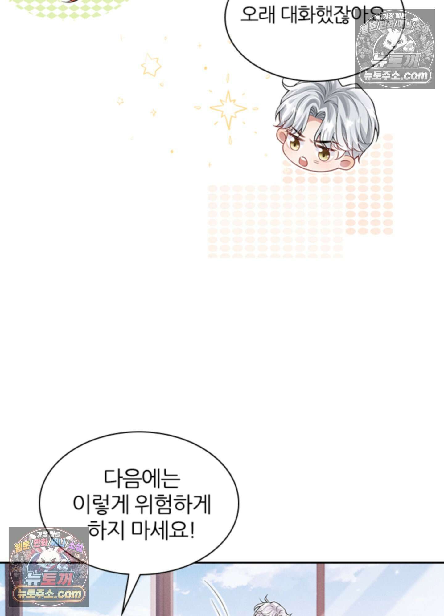 하루에 한 번씩 뽀뽀해 줘 35화 5