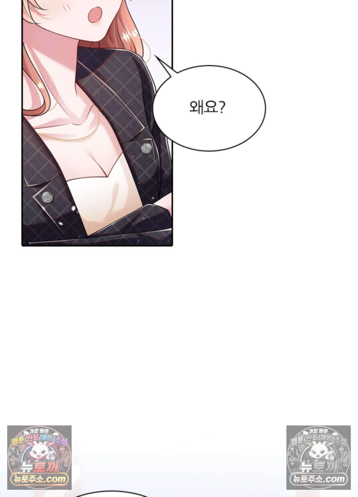 하루에 한 번씩 뽀뽀해 줘 35화 8