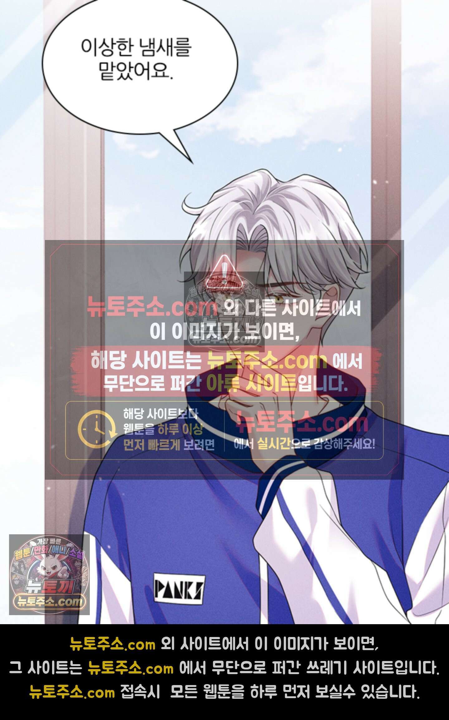 하루에 한 번씩 뽀뽀해 줘 35화 9