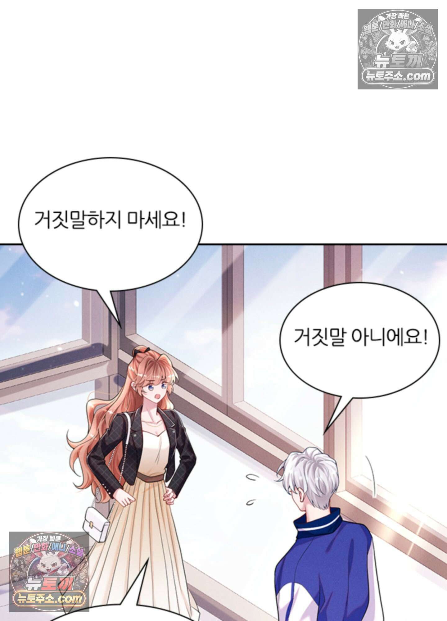 하루에 한 번씩 뽀뽀해 줘 35화 12