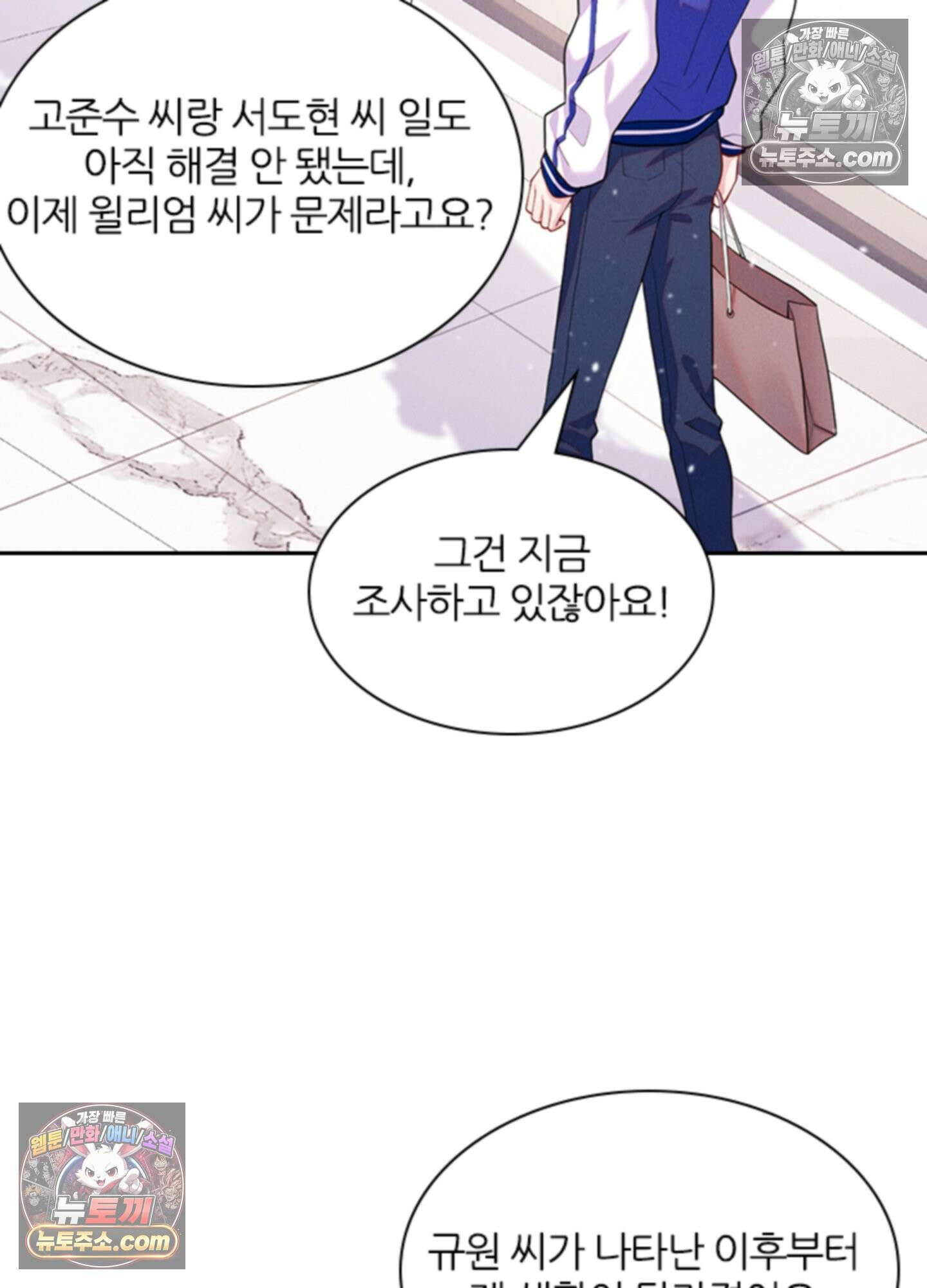 하루에 한 번씩 뽀뽀해 줘 35화 13