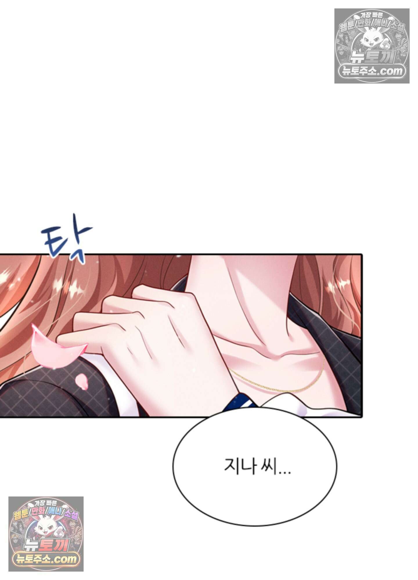 하루에 한 번씩 뽀뽀해 줘 35화 15