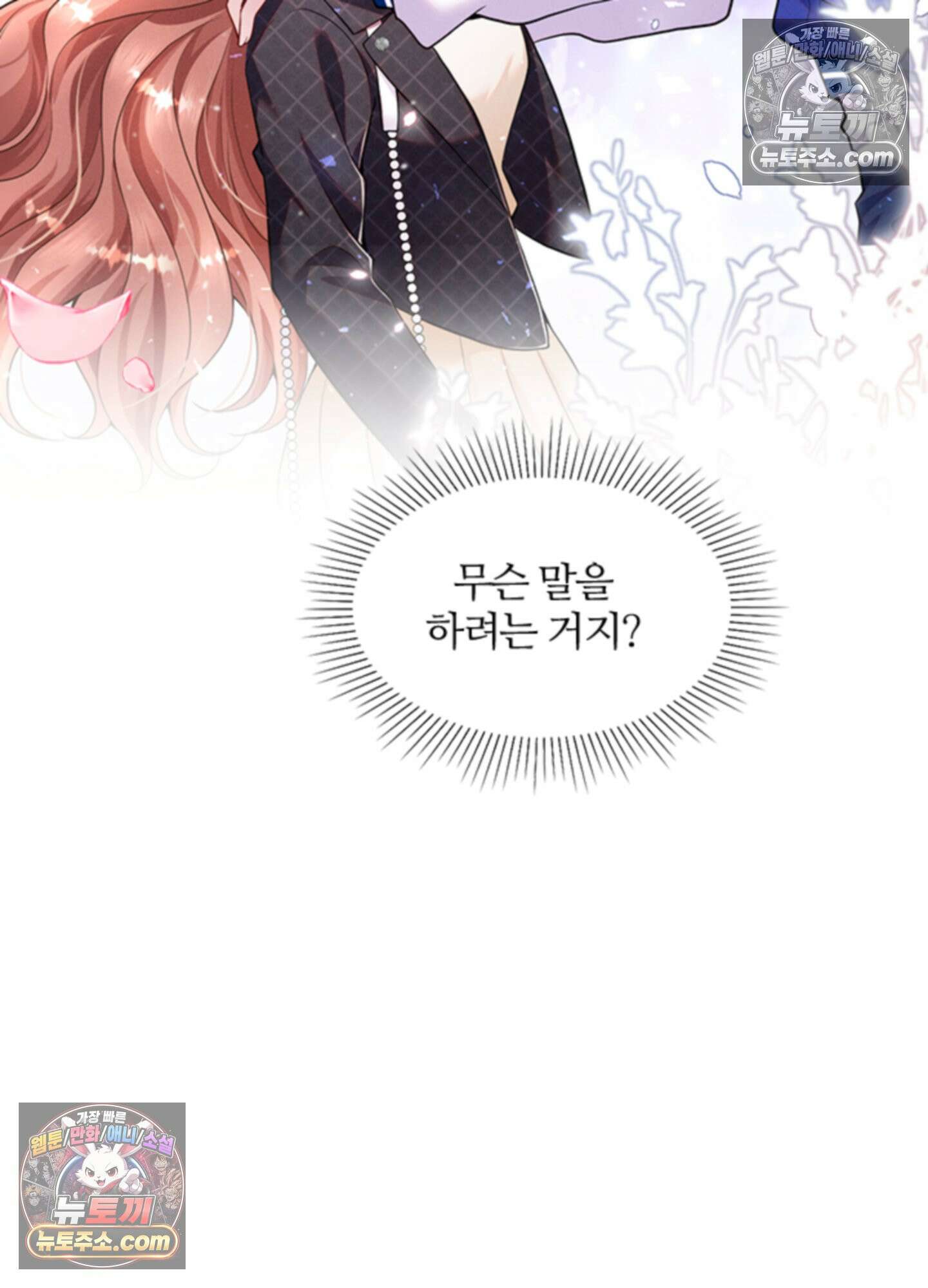하루에 한 번씩 뽀뽀해 줘 35화 17