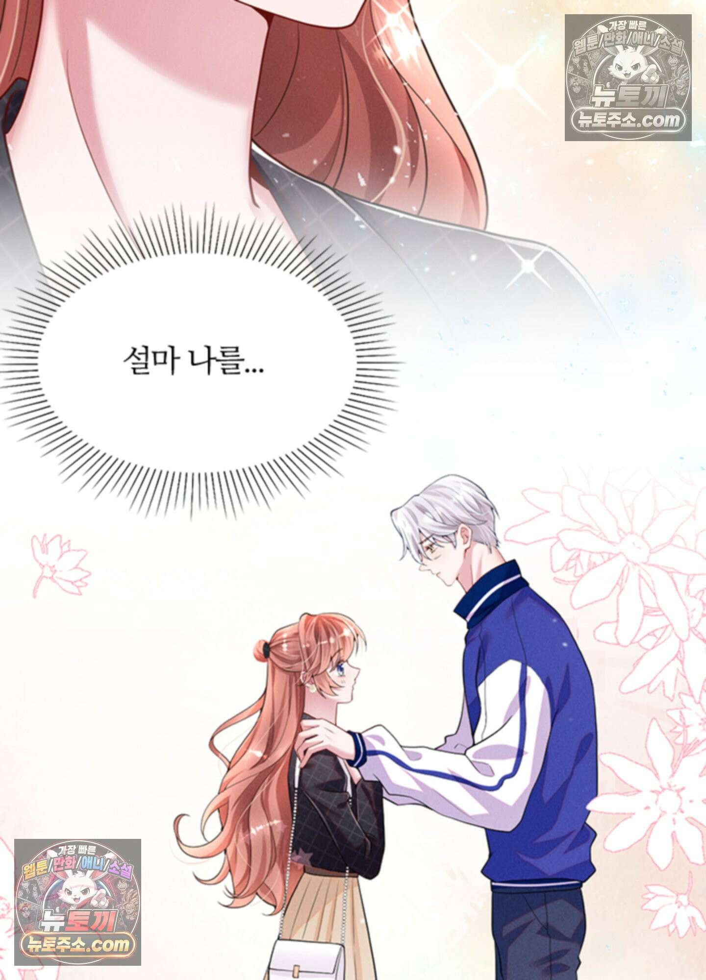 하루에 한 번씩 뽀뽀해 줘 35화 19