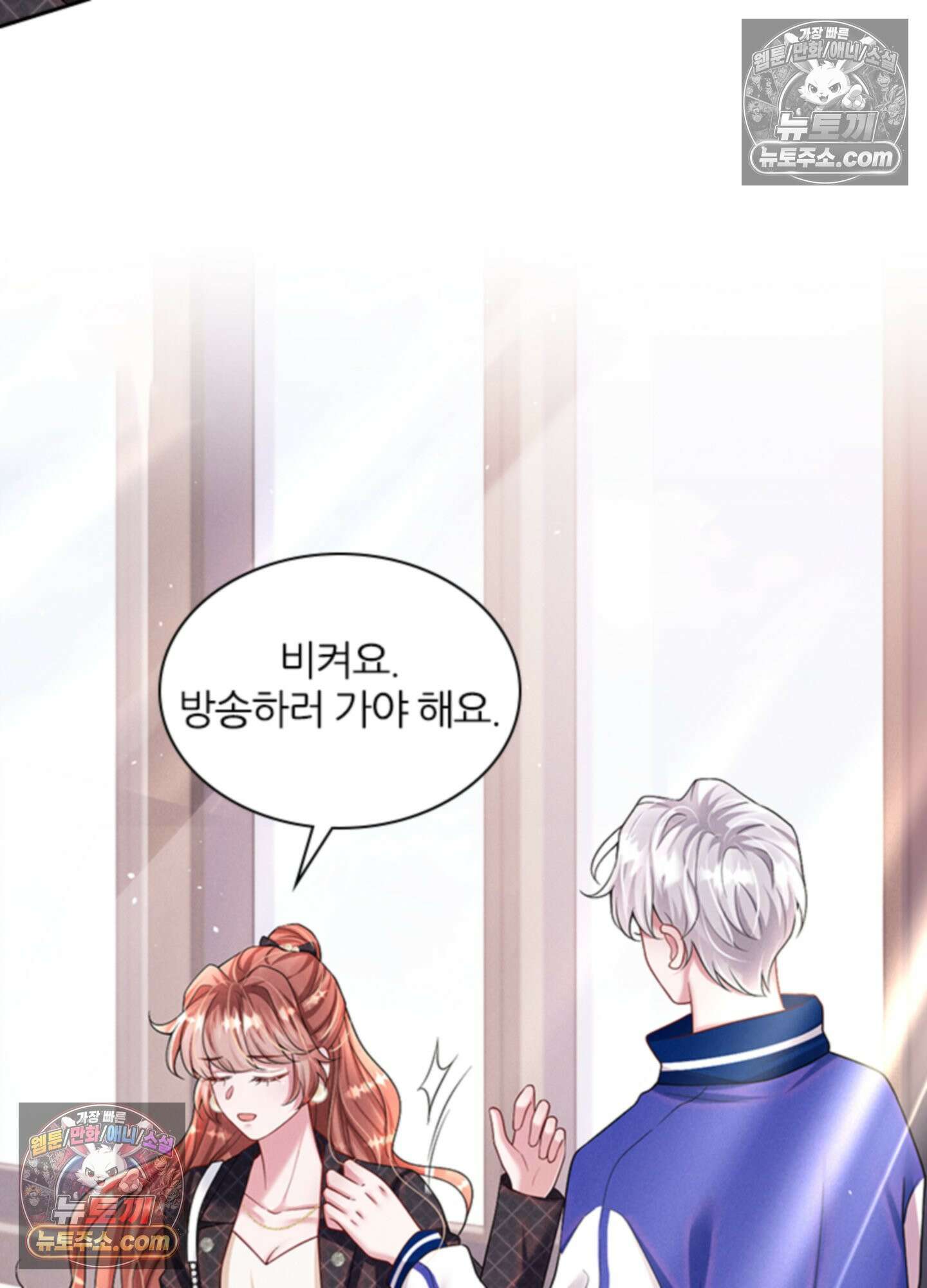 하루에 한 번씩 뽀뽀해 줘 35화 24