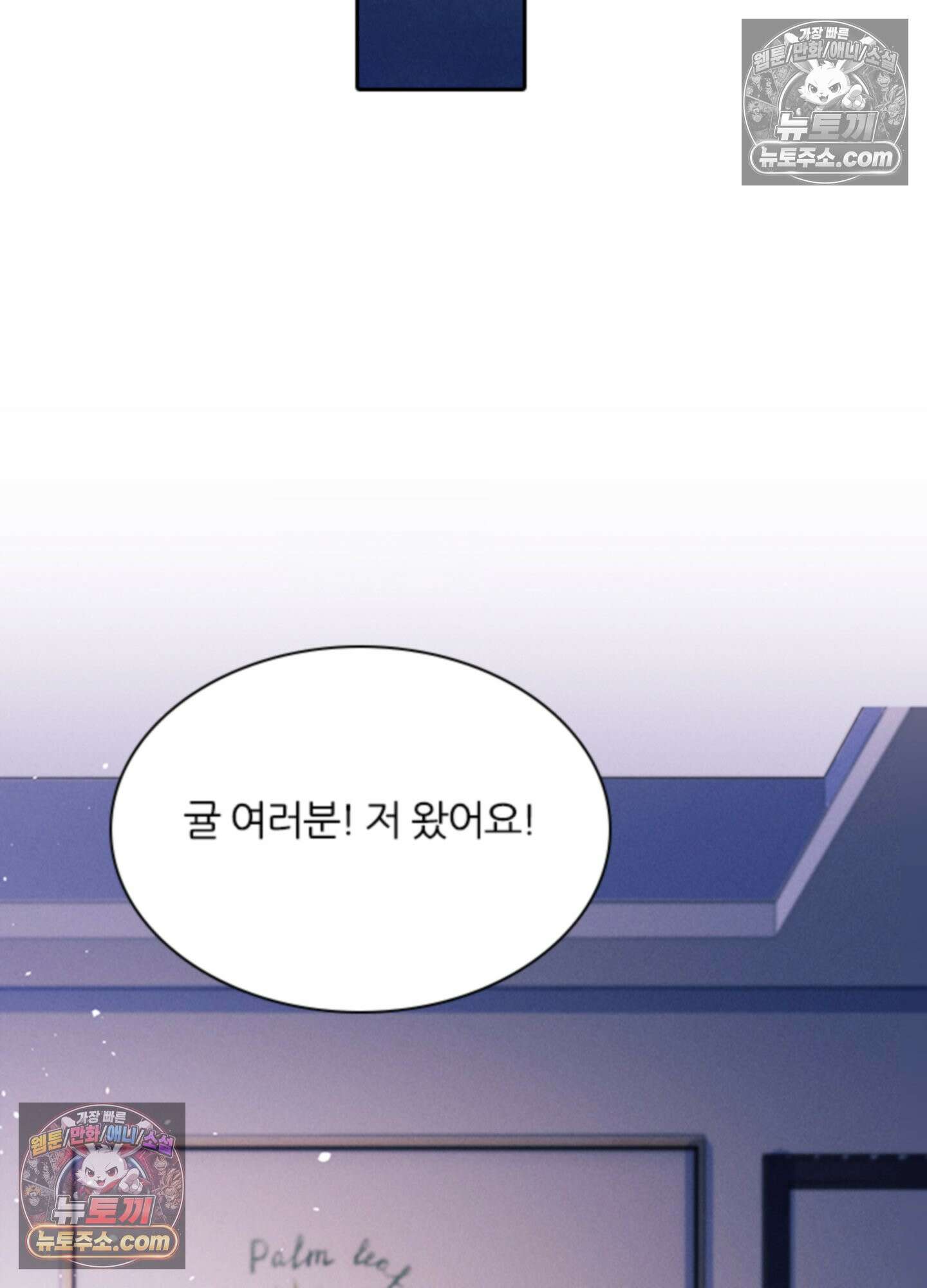 하루에 한 번씩 뽀뽀해 줘 35화 27