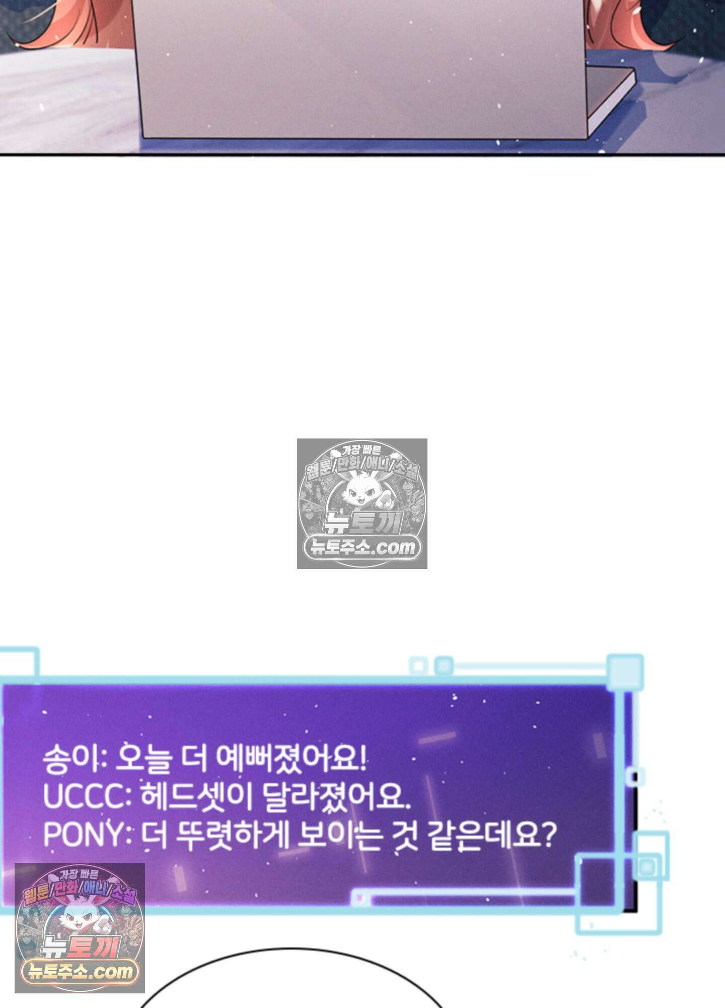 하루에 한 번씩 뽀뽀해 줘 35화 29