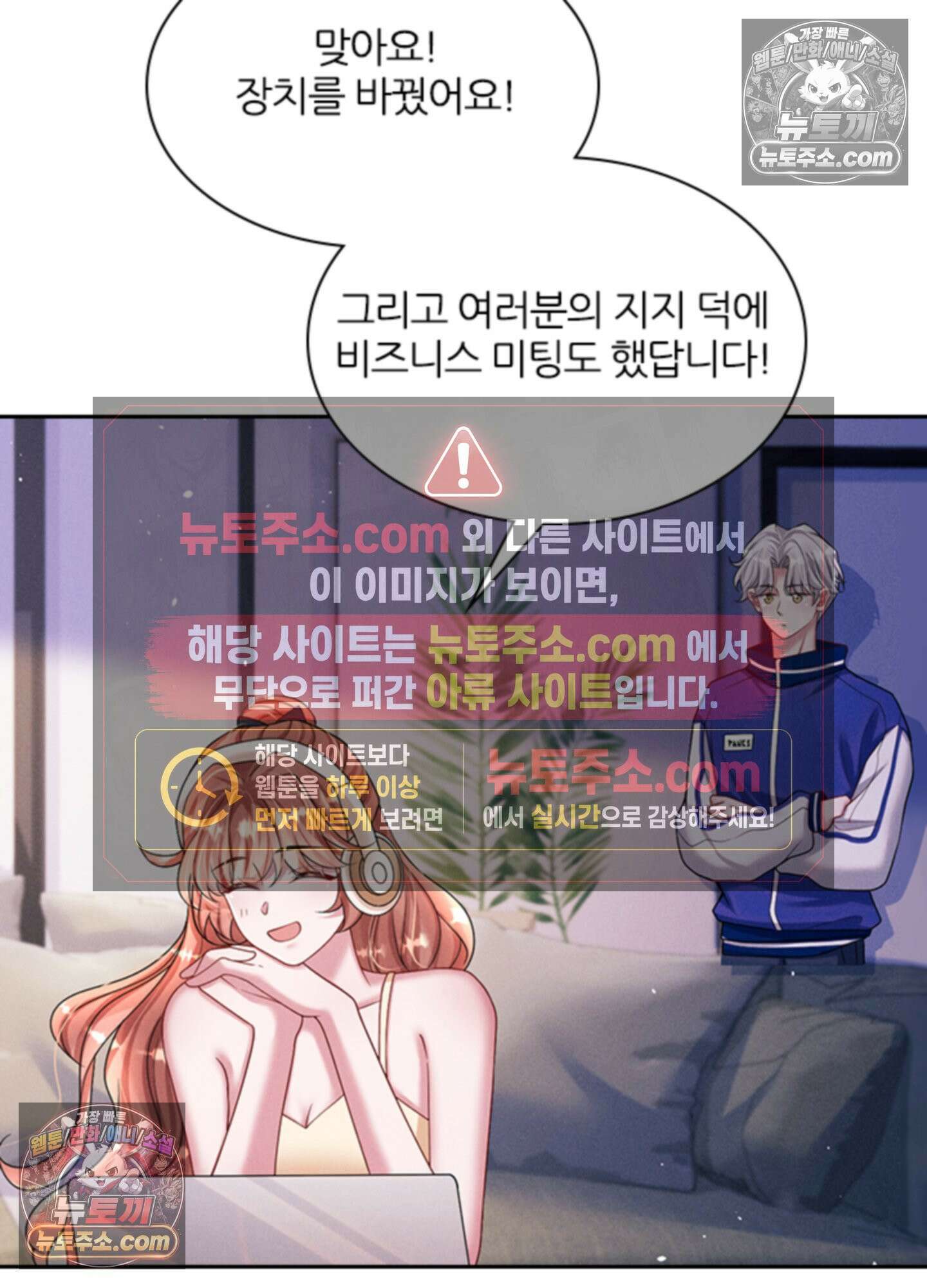 하루에 한 번씩 뽀뽀해 줘 35화 30