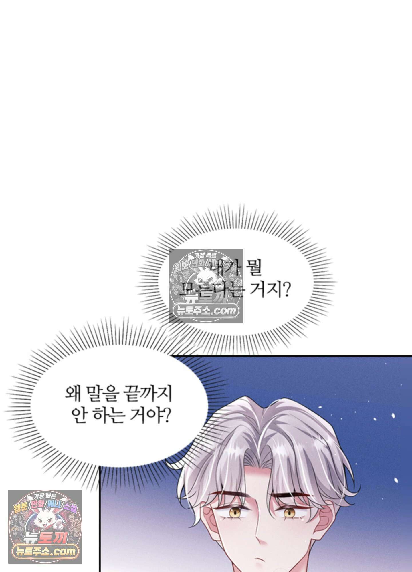하루에 한 번씩 뽀뽀해 줘 35화 31