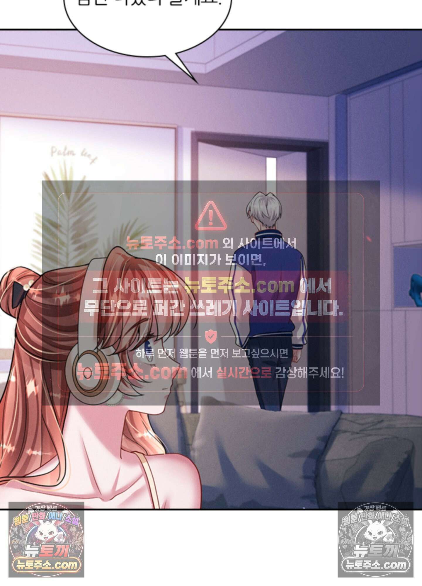하루에 한 번씩 뽀뽀해 줘 35화 33