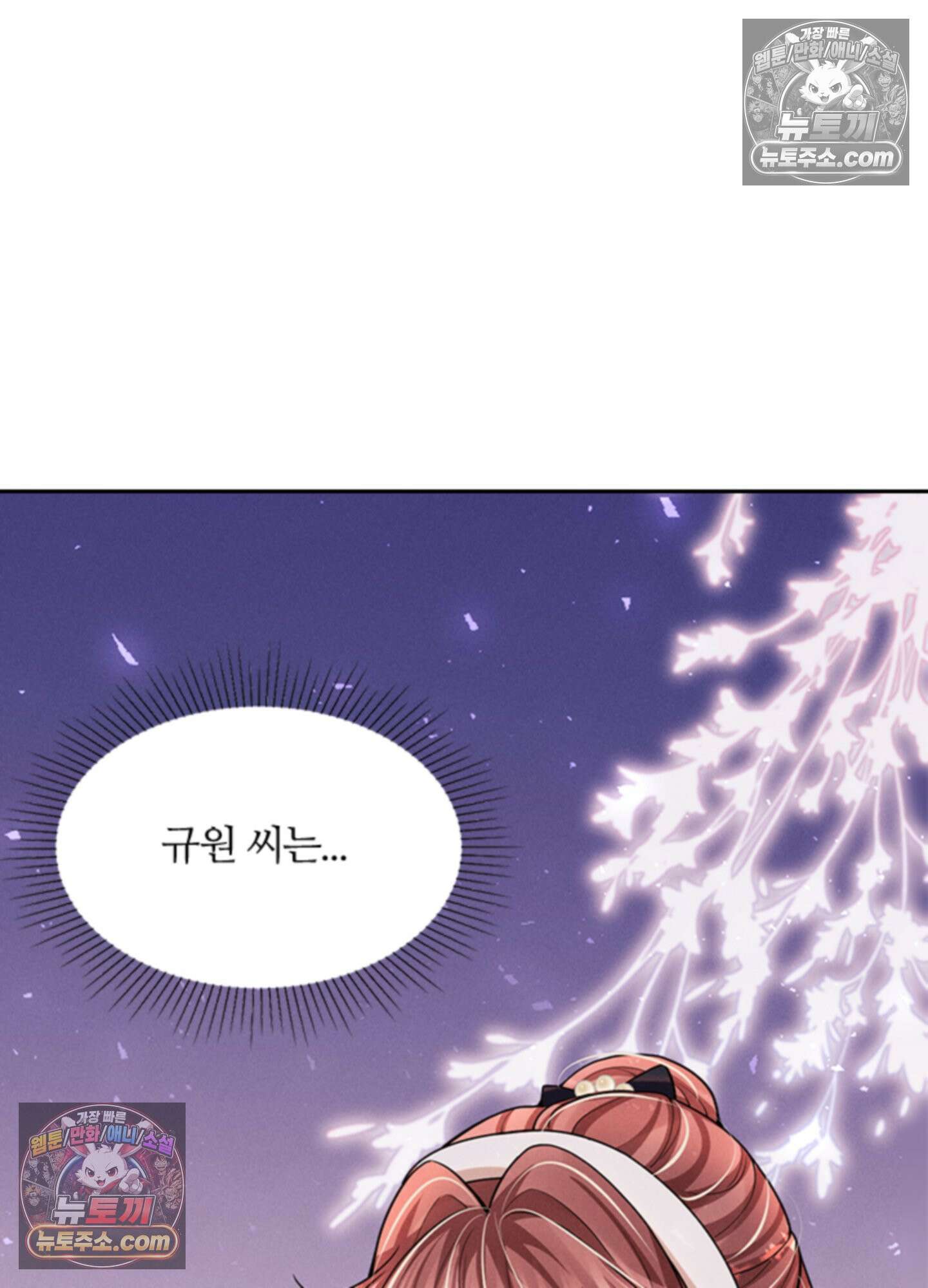 하루에 한 번씩 뽀뽀해 줘 35화 34