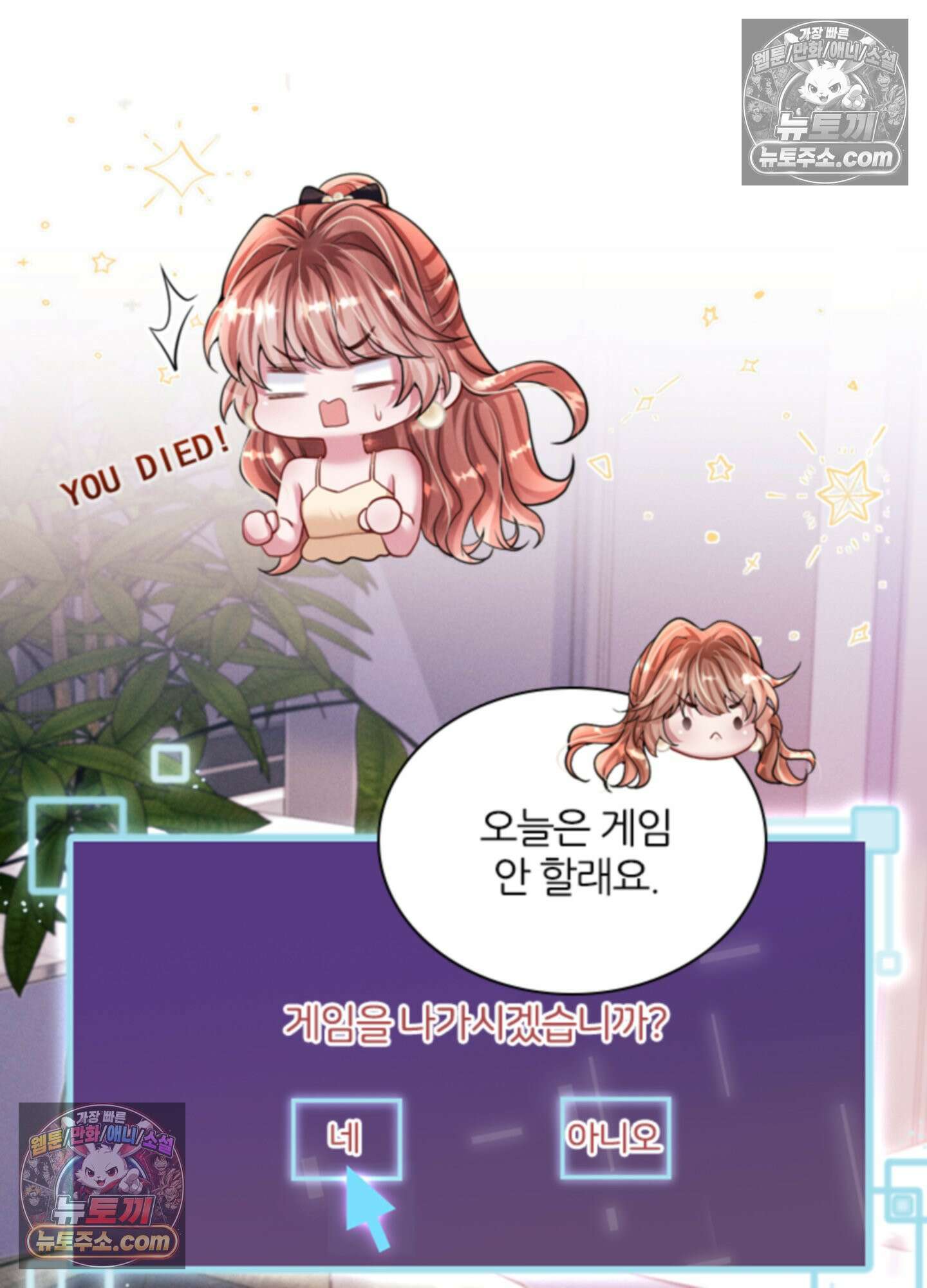 하루에 한 번씩 뽀뽀해 줘 35화 38