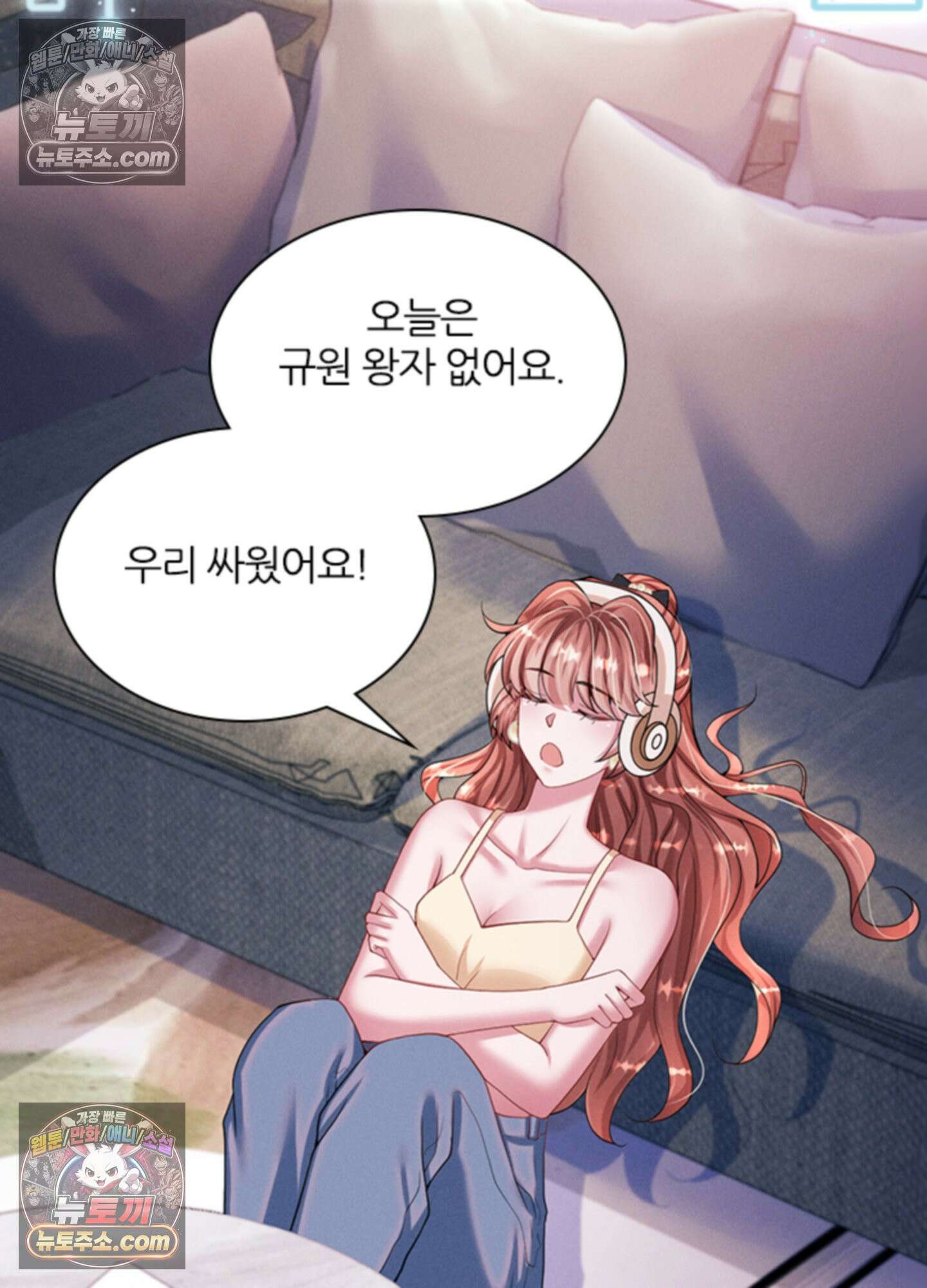 하루에 한 번씩 뽀뽀해 줘 35화 39