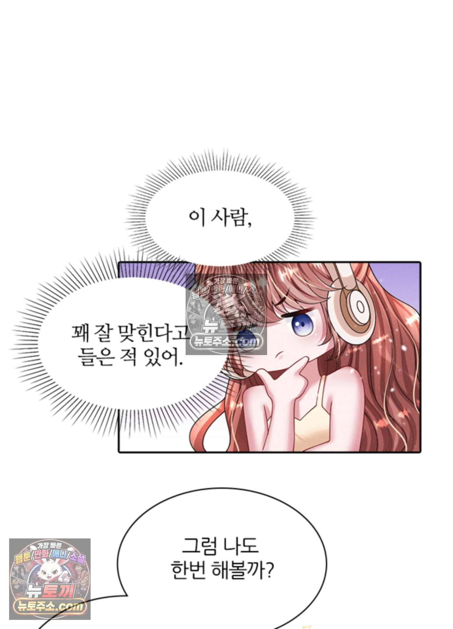 하루에 한 번씩 뽀뽀해 줘 35화 42