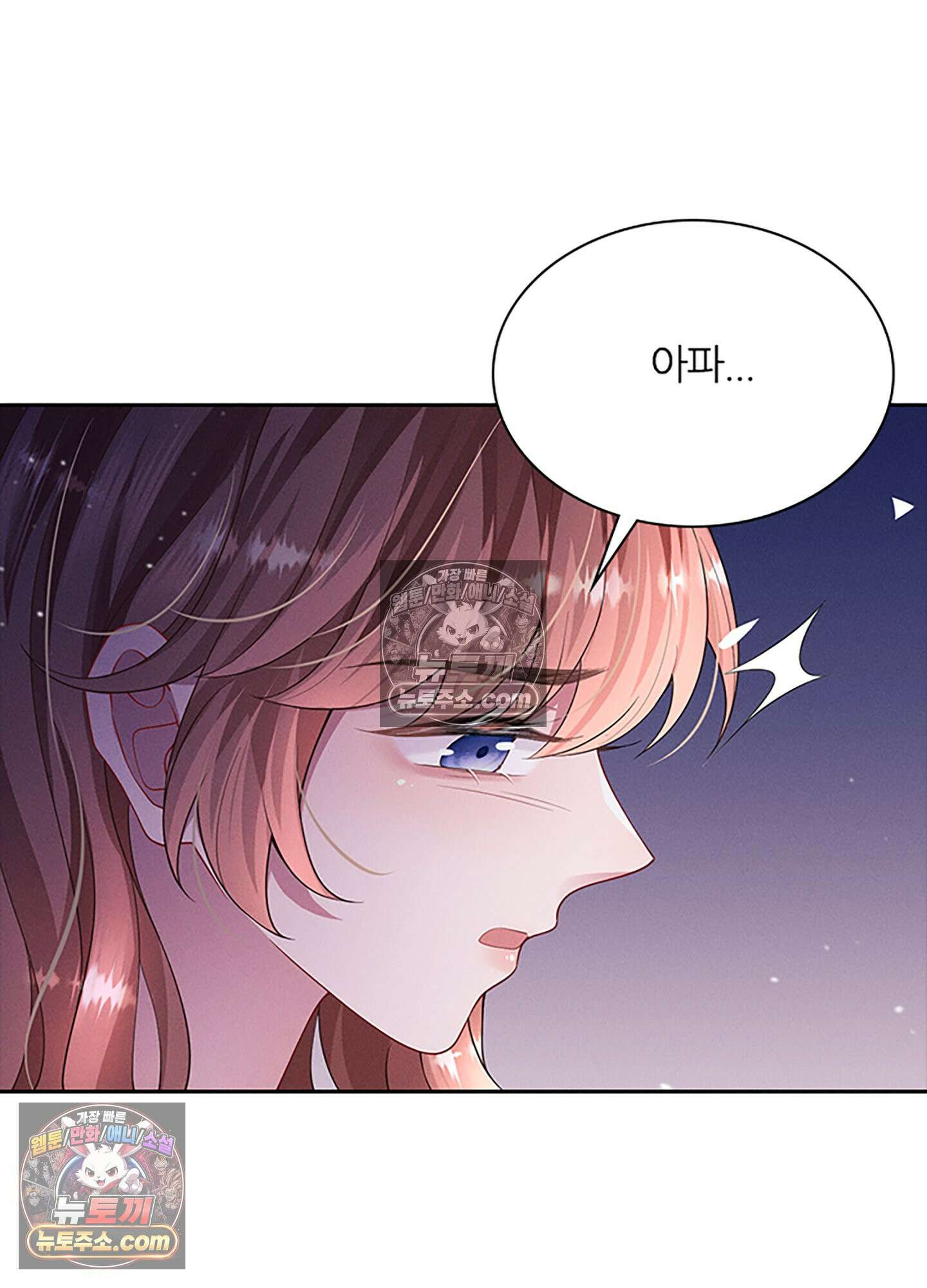 하루에 한 번씩 뽀뽀해 줘 38화 4
