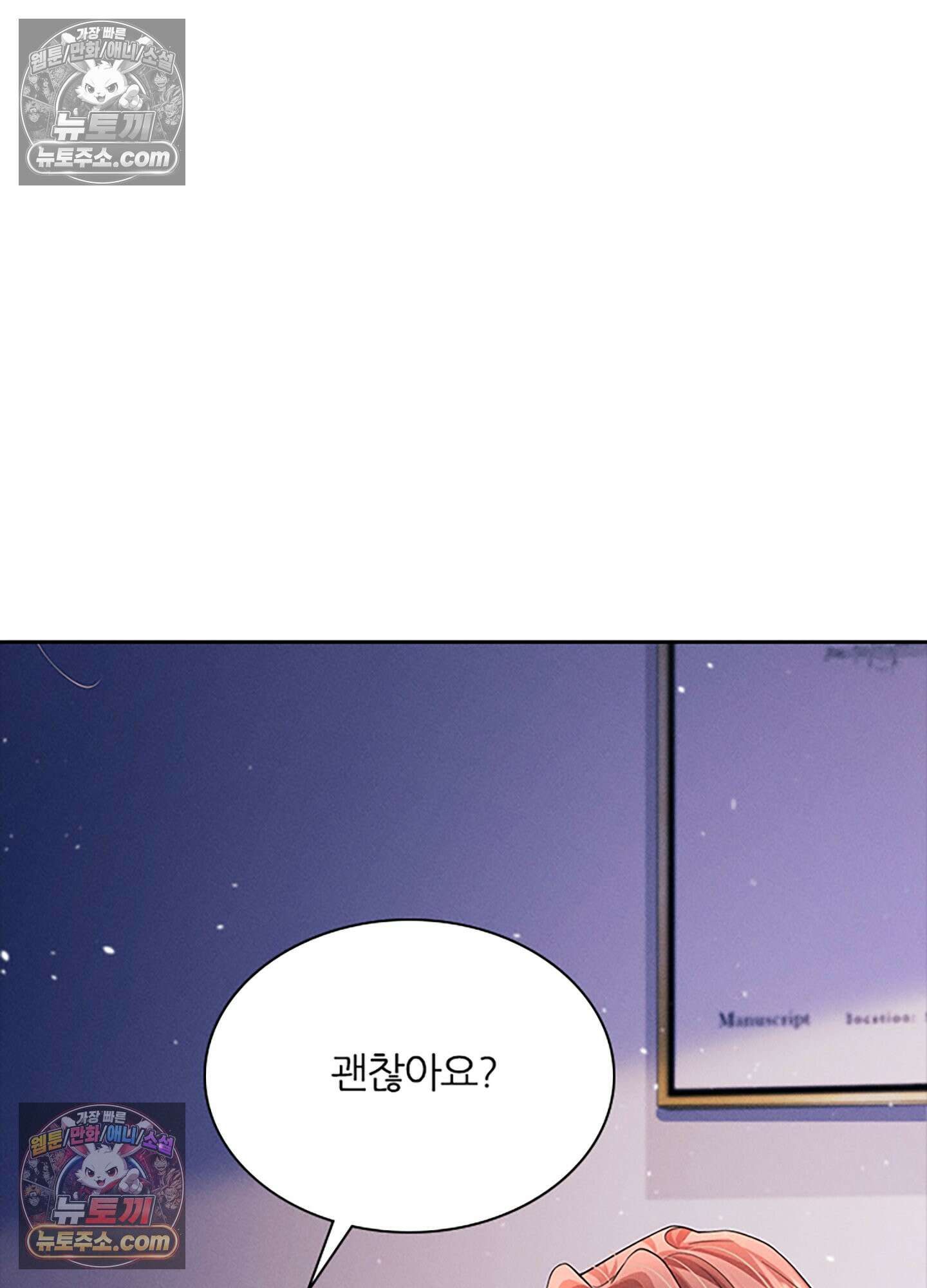 하루에 한 번씩 뽀뽀해 줘 38화 5