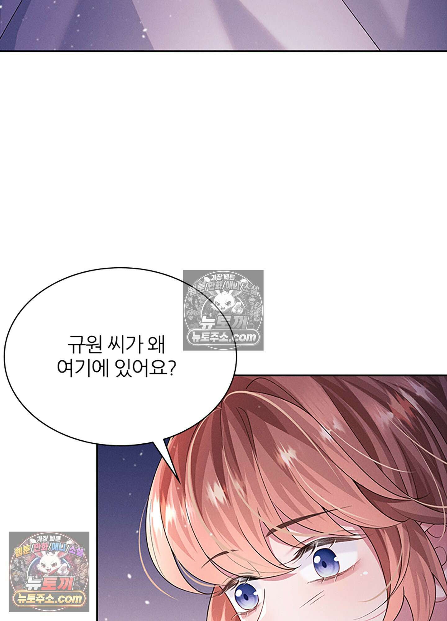 하루에 한 번씩 뽀뽀해 줘 38화 7