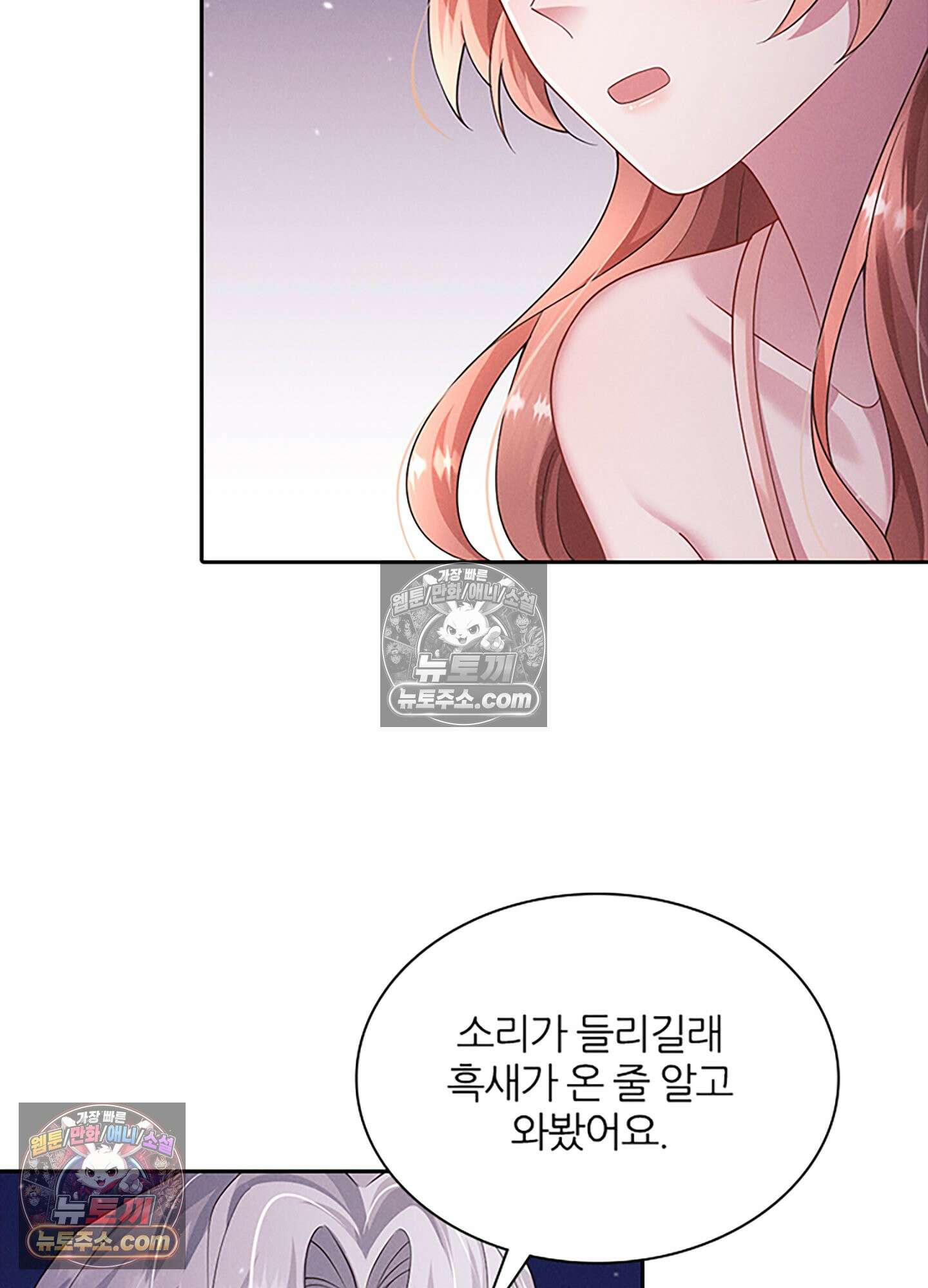 하루에 한 번씩 뽀뽀해 줘 38화 8