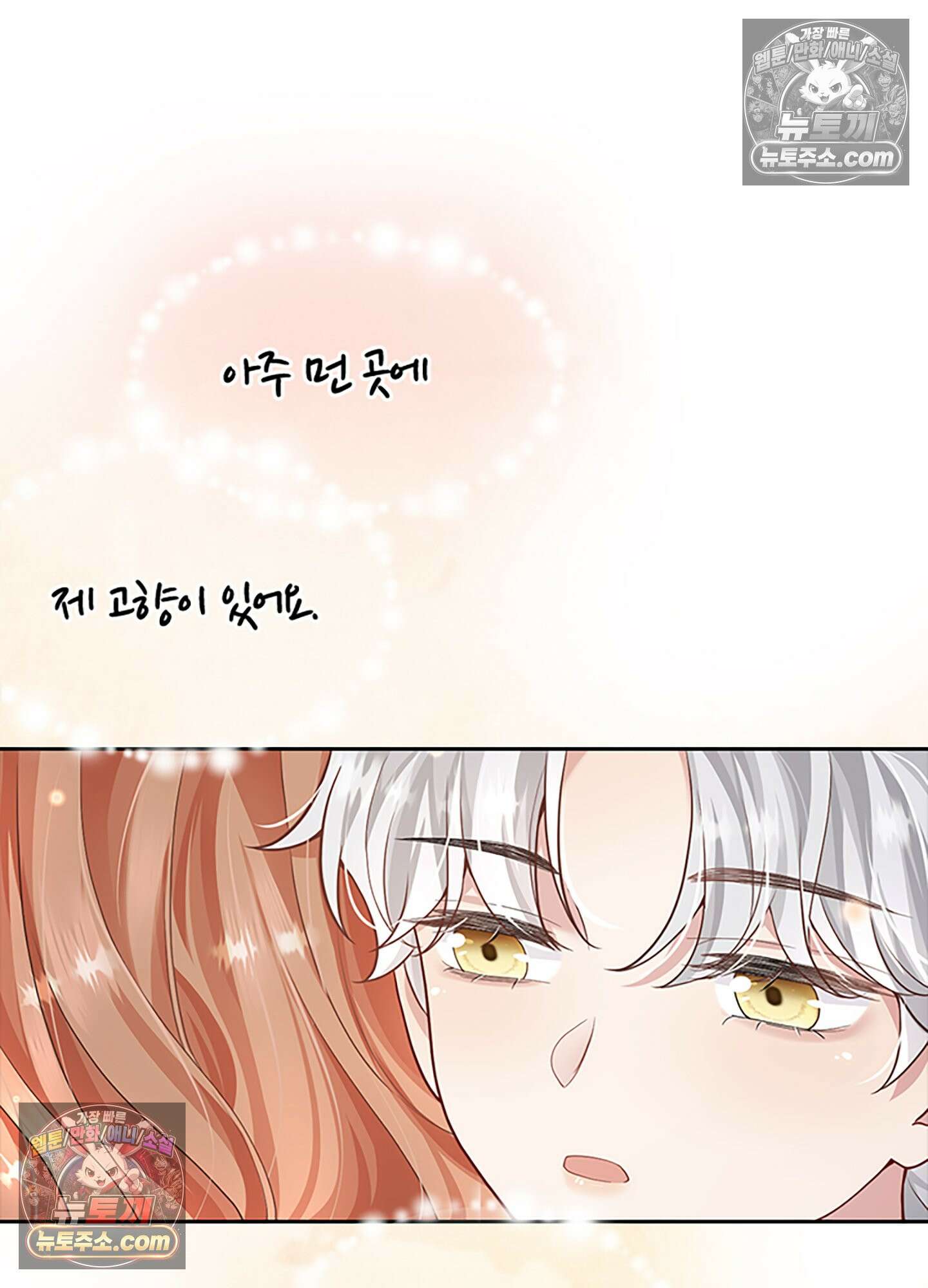 하루에 한 번씩 뽀뽀해 줘 38화 14