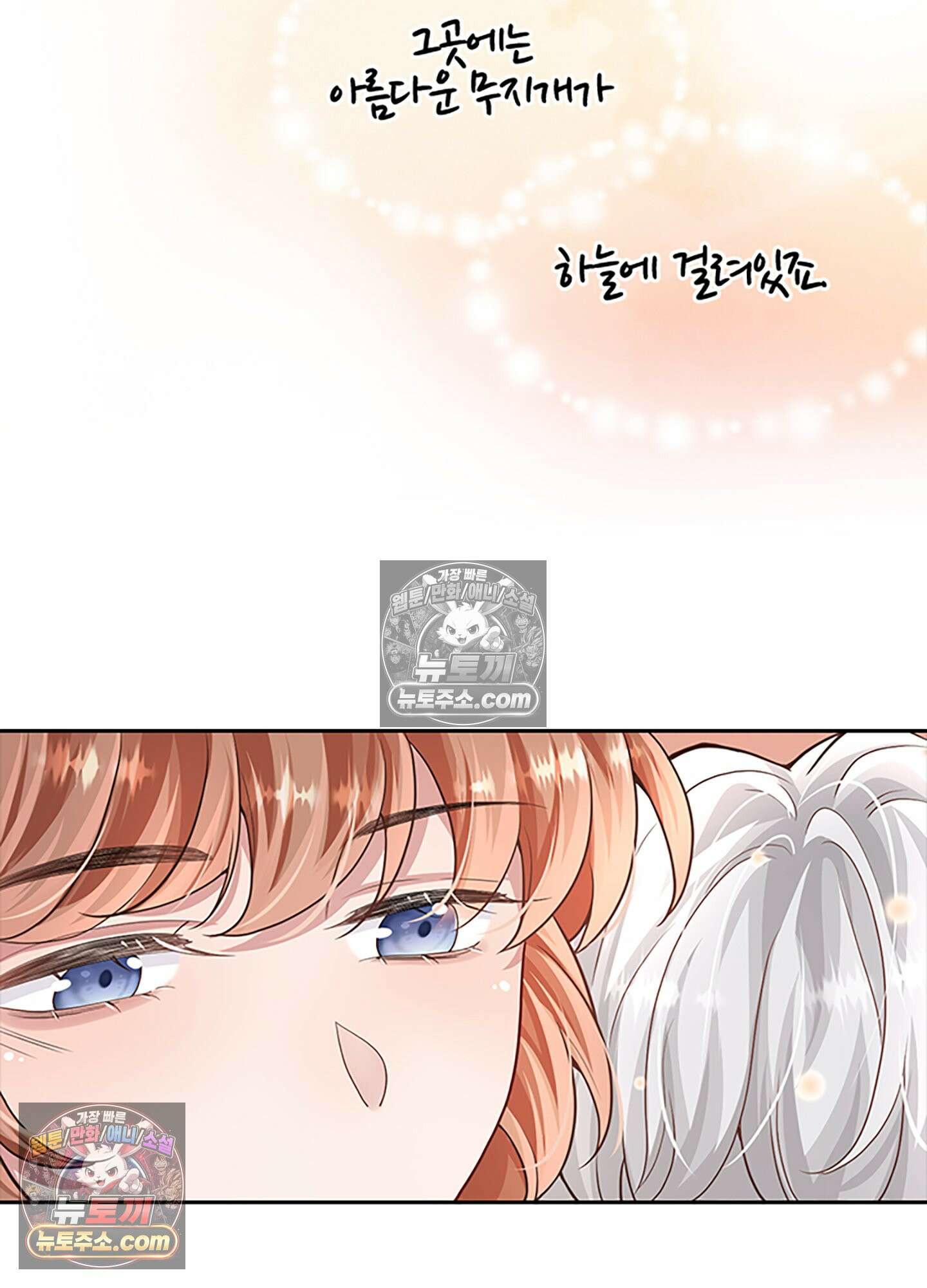 하루에 한 번씩 뽀뽀해 줘 38화 15