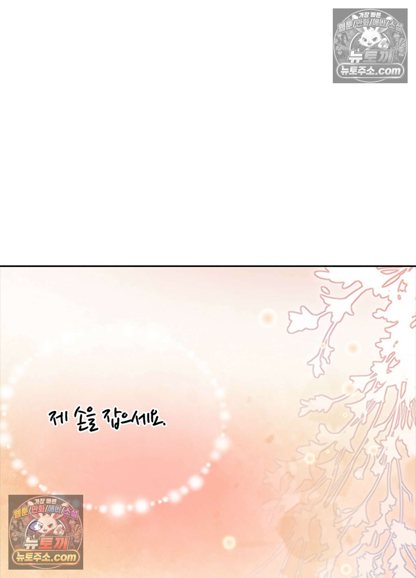 하루에 한 번씩 뽀뽀해 줘 38화 16