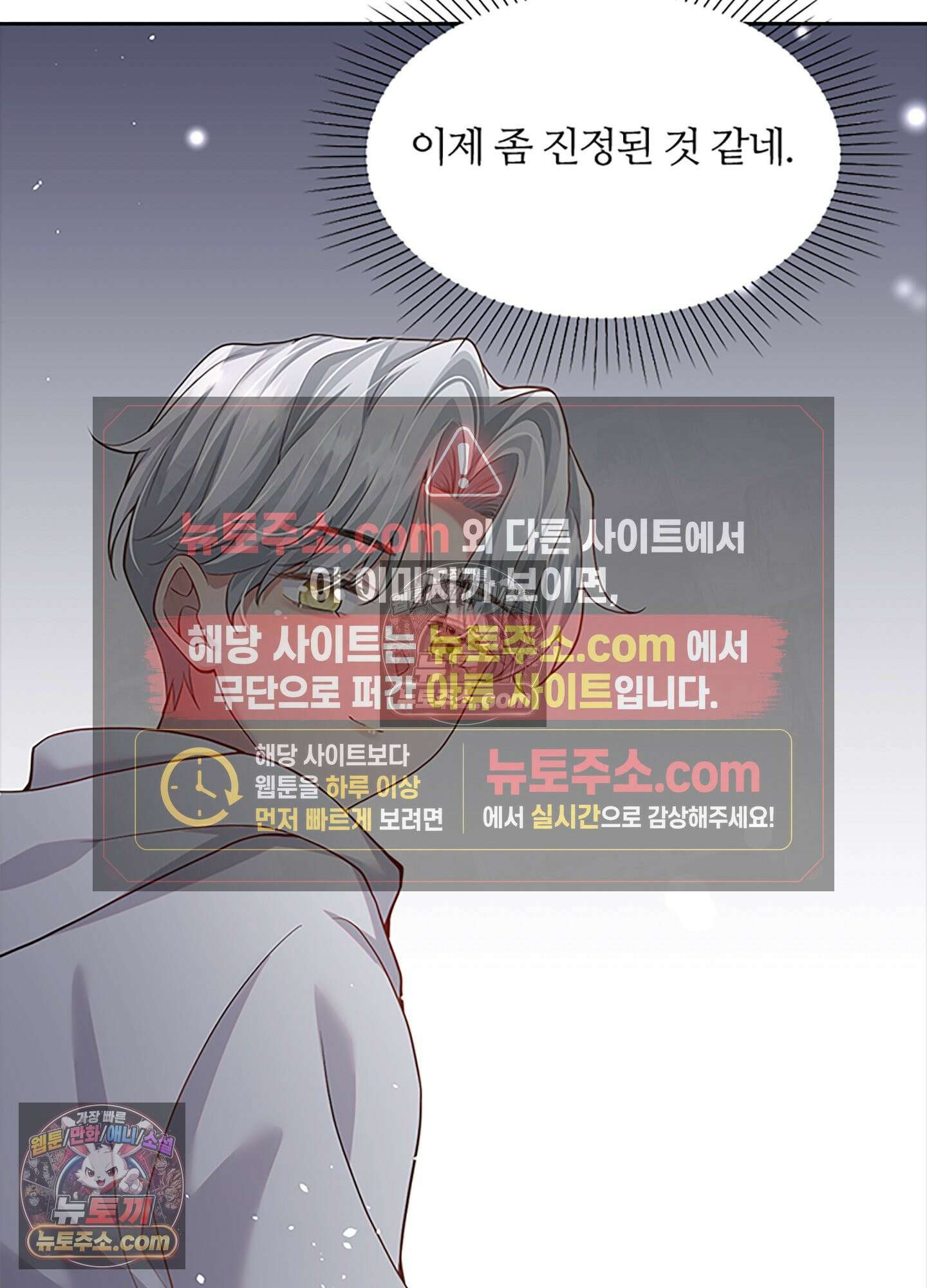 하루에 한 번씩 뽀뽀해 줘 38화 21