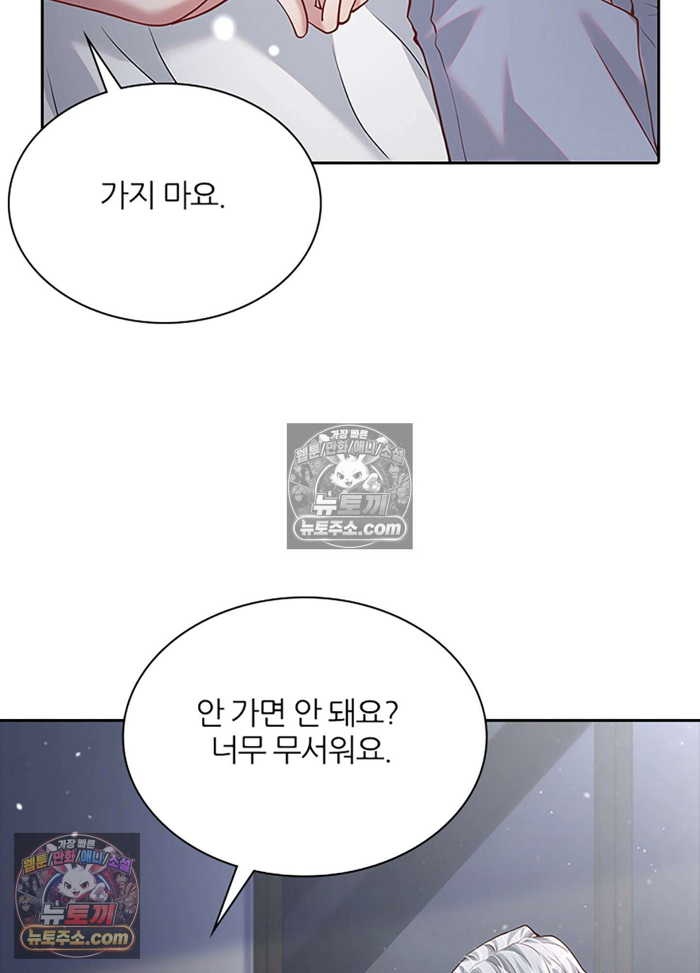 하루에 한 번씩 뽀뽀해 줘 38화 23